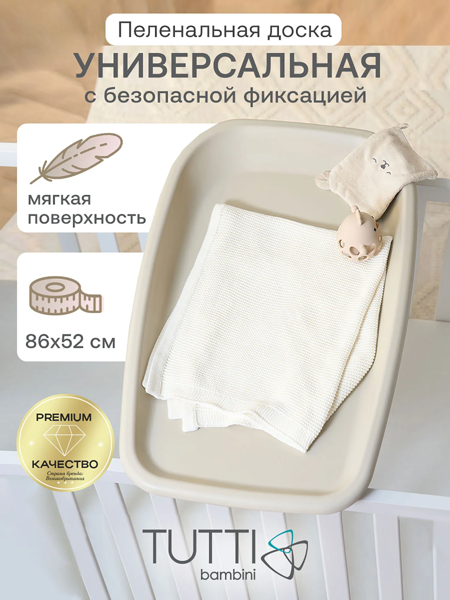 Пеленальная доска Tutti Bambini Cushi на жестком основании