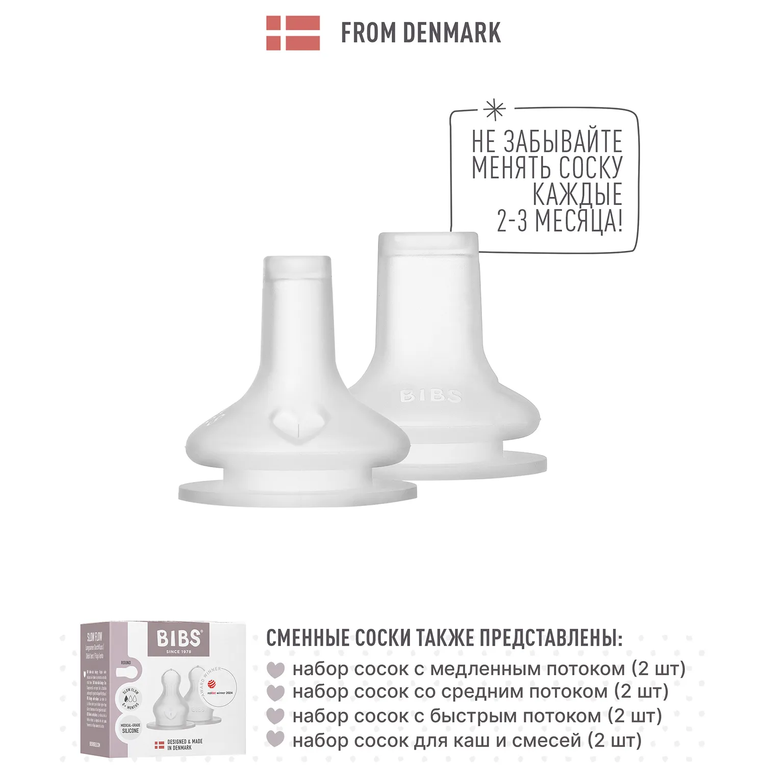Соска BIBS силиконовая для поильника, 2 шт. 