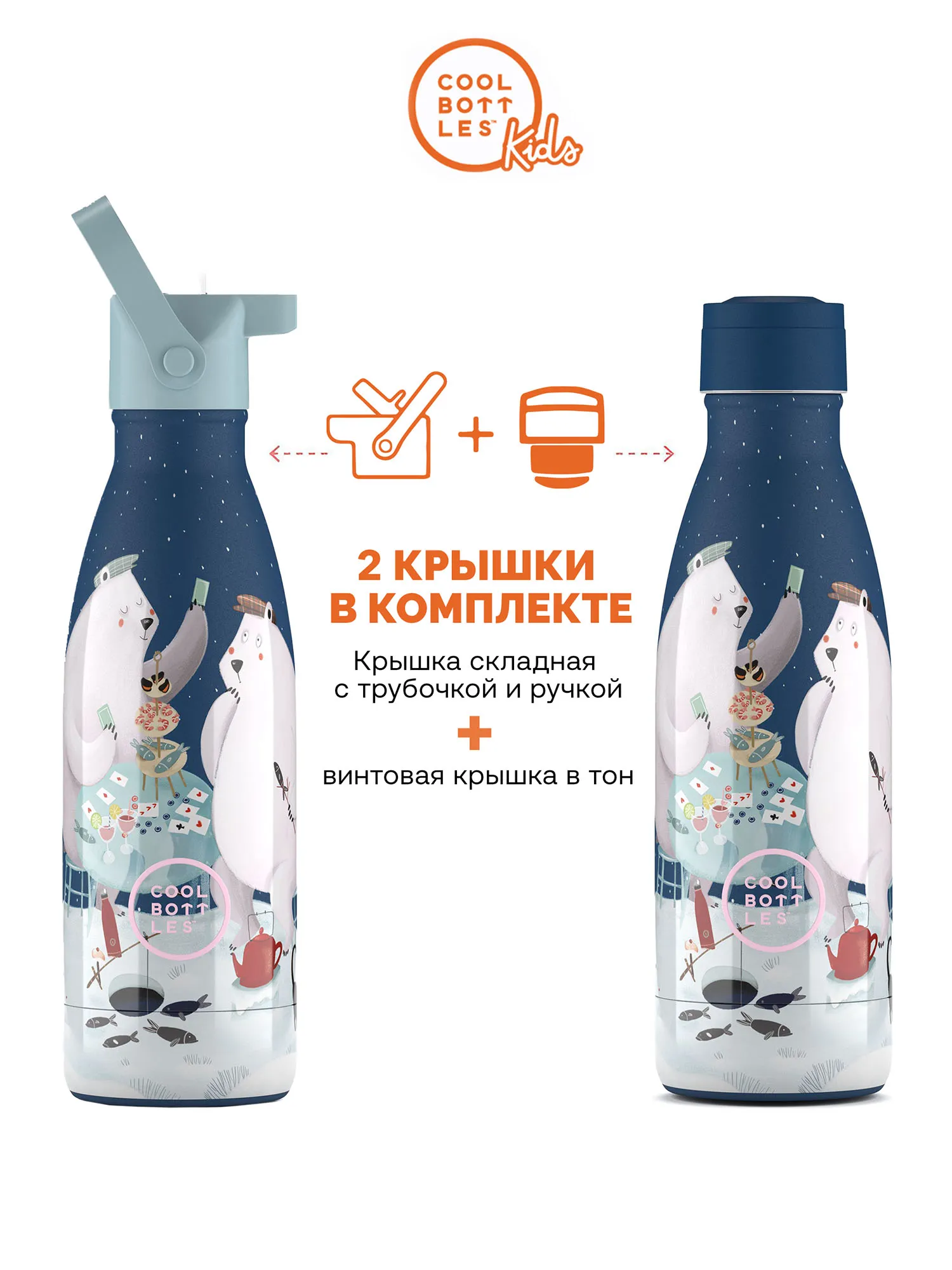 Термос–термобутылка Cool Bottles Kids серия Wonders Polar Bears 350 мл