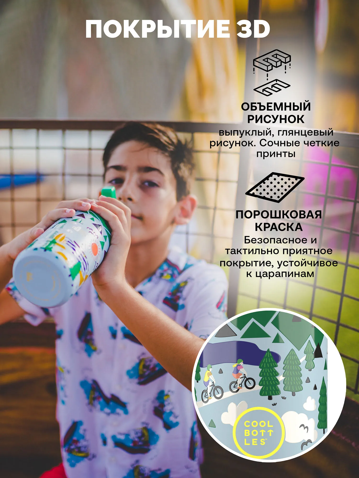 Термос–термобутылка Cool Bottles Kids Outdoor Adventure 500 мл