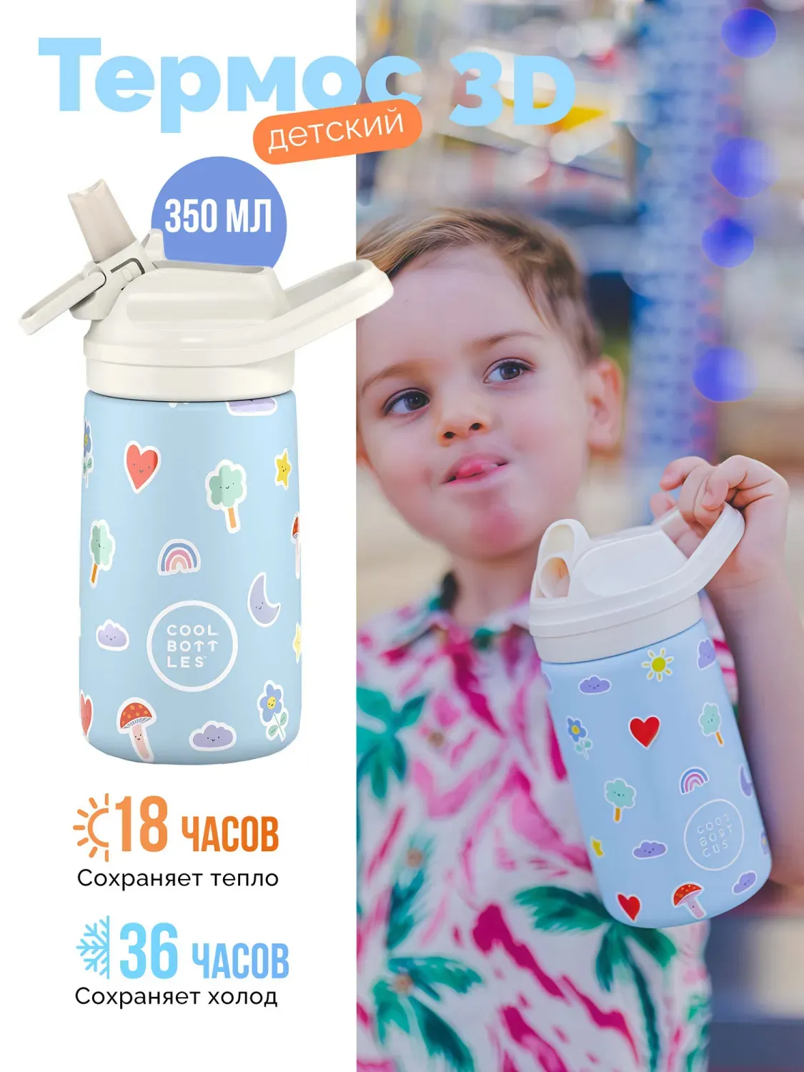 Термос-термобутылка Cool Bottles Kiddie Rainbow Clouds 350 мл