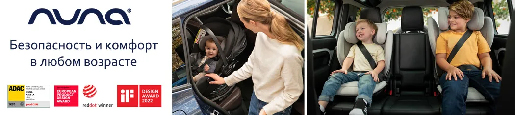 Nuna автокресла