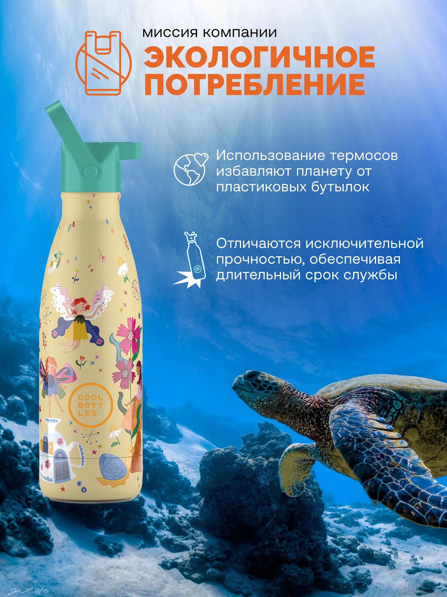 Термос–термобутылка Cool Bottles Kids серия Fantasy Magical Fairies 350 мл