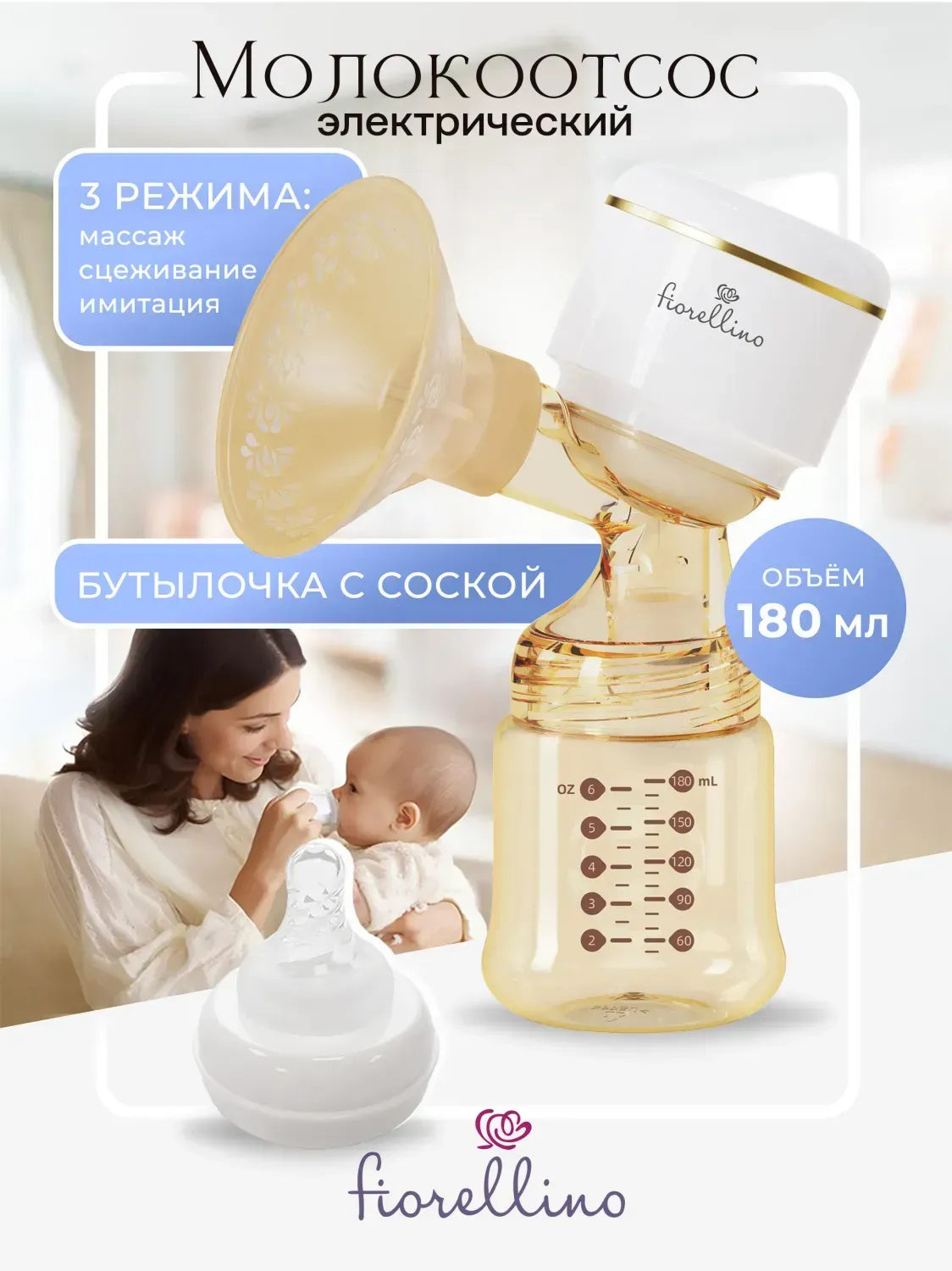 Молокоотсос Fiorellino трехфазный электрический YM-8075, 3 режима, usb. Изображение 2