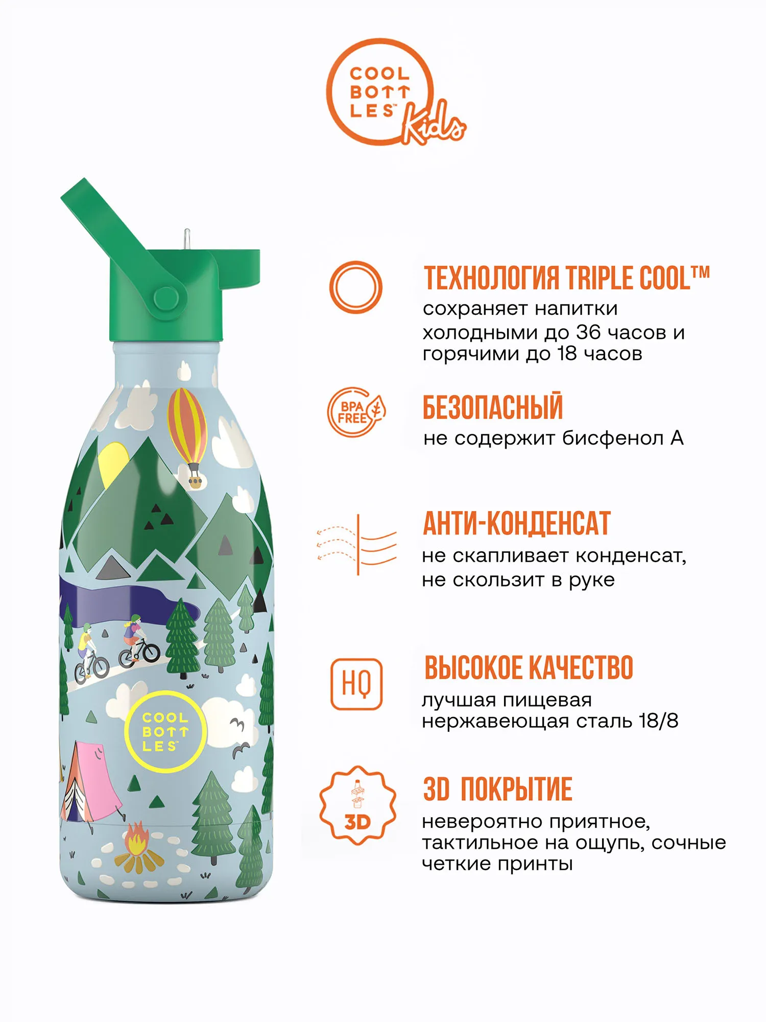 Термос–термобутылка Cool Bottles Kids Outdoor Adventure 500 мл