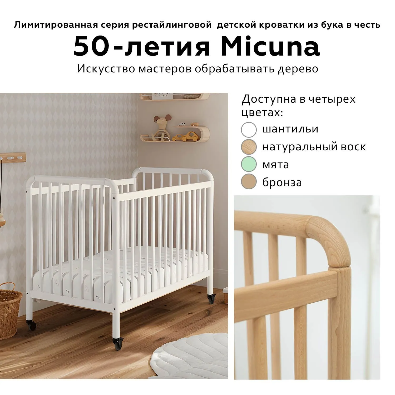 Детская приставная кроватка 120х60 см Micuna Meri