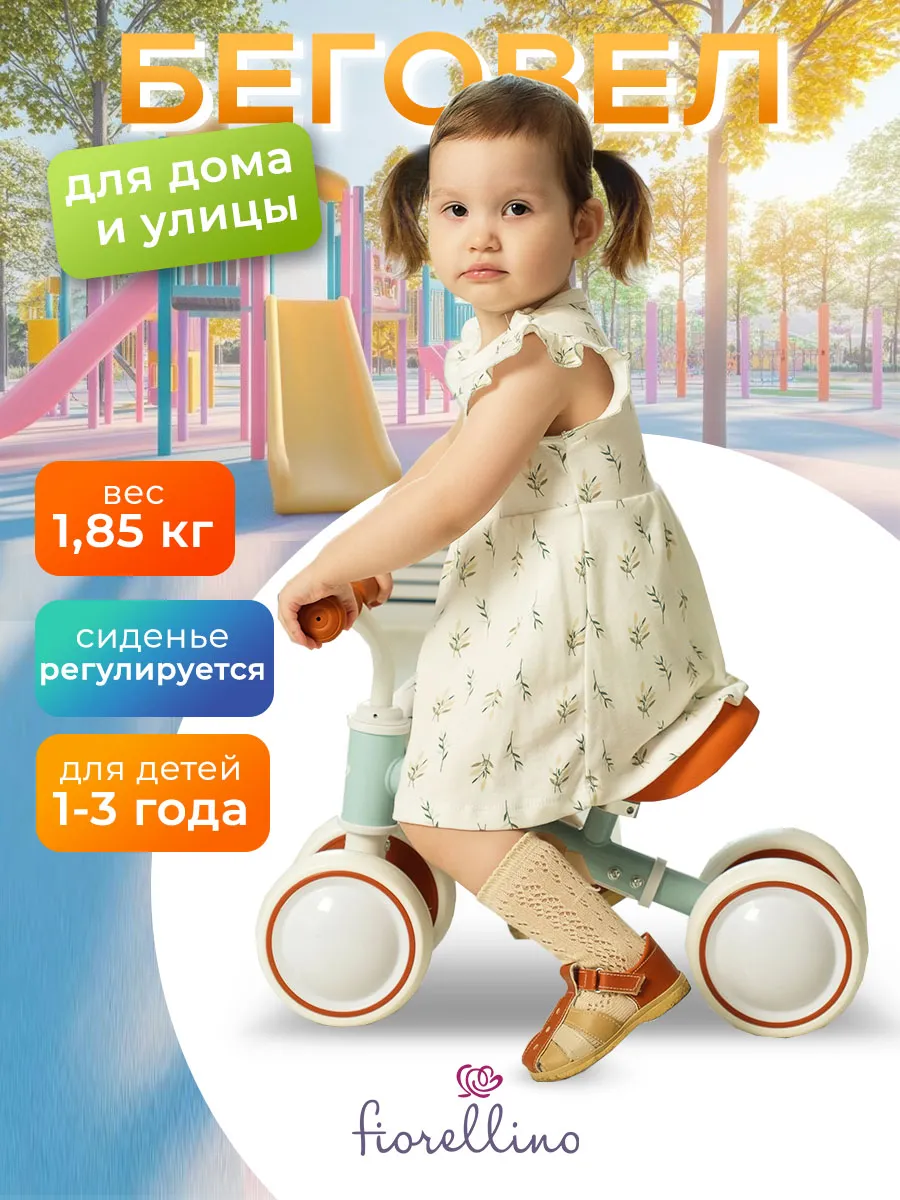 Беговел Fiorellino blue terracotta WB0602