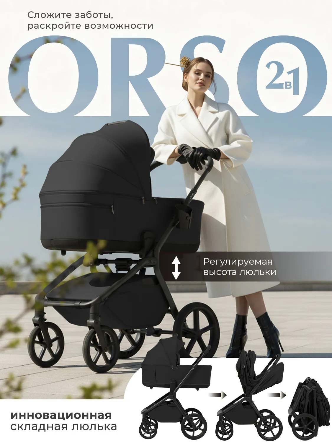 Коляска 2 в 1 SBL / Sweet Baby Orso