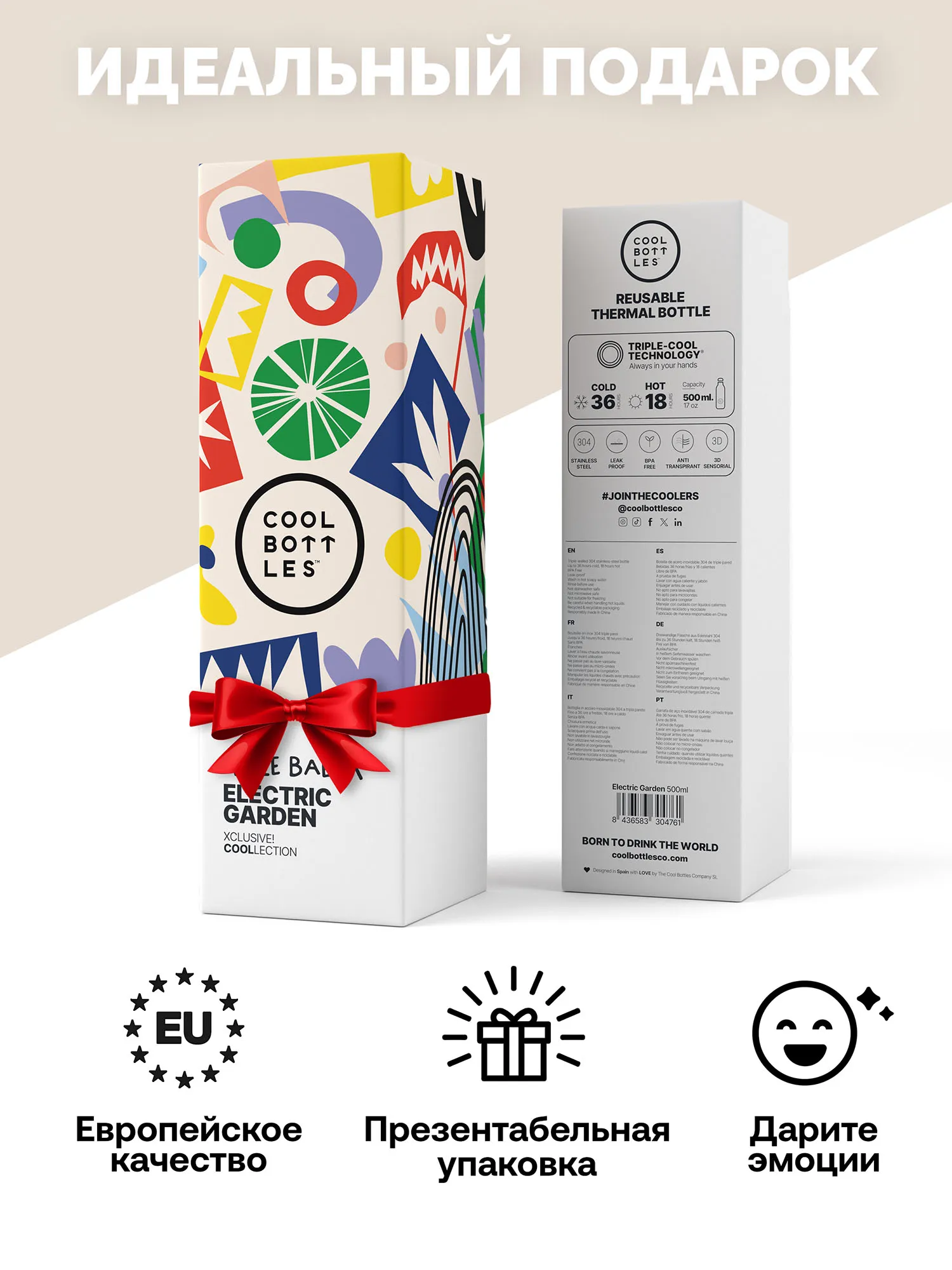 Термос-термобутылка Cool Bottles Eddie Baehr Electric Garden 500 мл