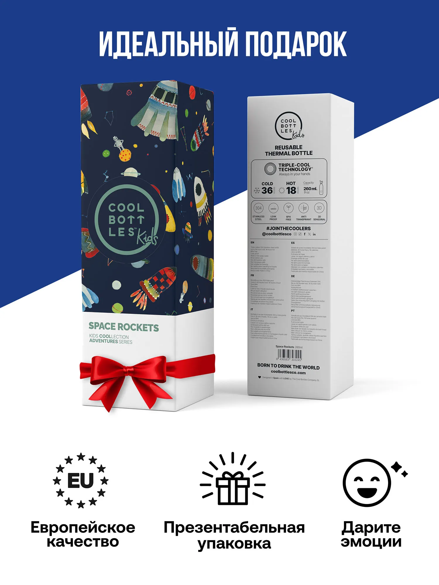 Термос–термобутылка Cool Bottles Kids серия Adventure Space Rockets 260 мл