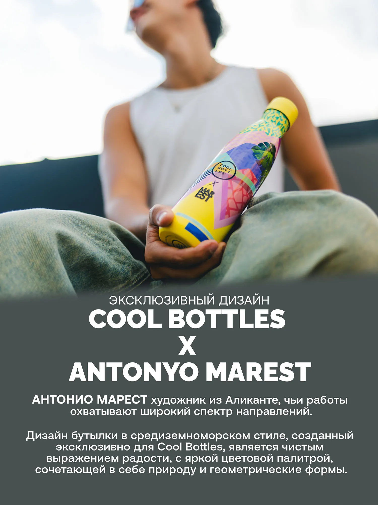 Термос-термобутылка Cool Bottles Antonyo Marest Mediterranean 500 мл