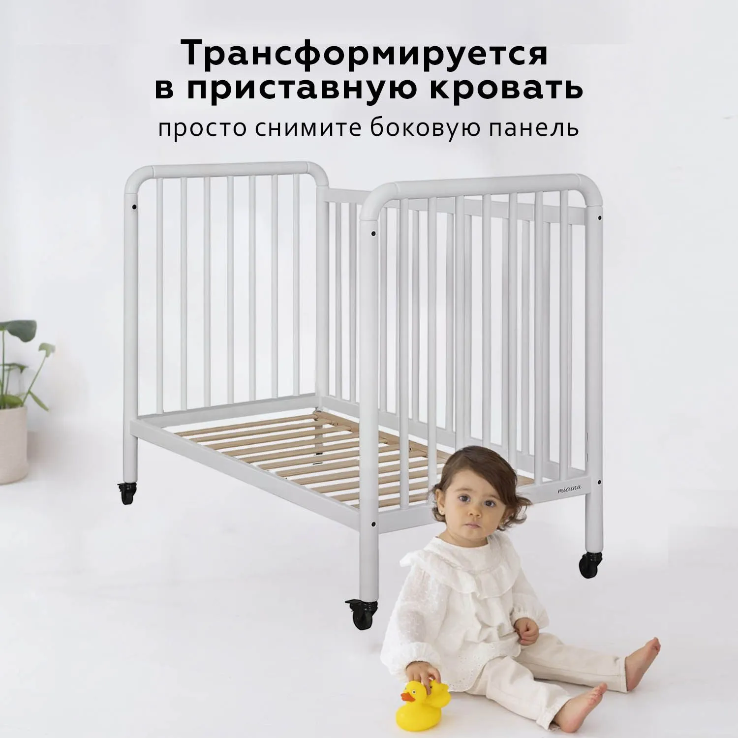 Детская приставная кроватка 120х60 см Micuna Meri