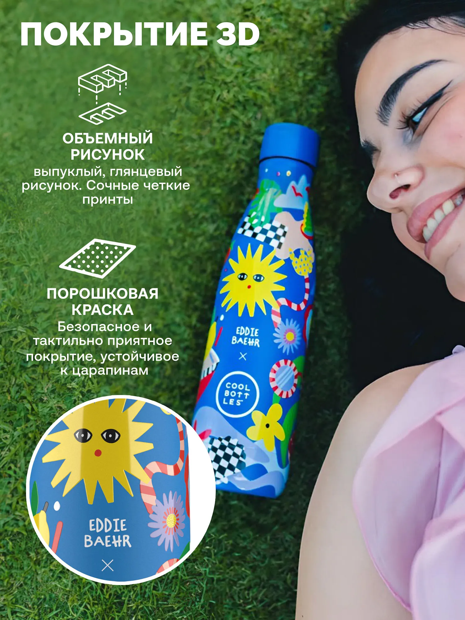 Термос-термобутылка Cool Bottles Eddie Baehr Sunshine Fiesta 500 мл