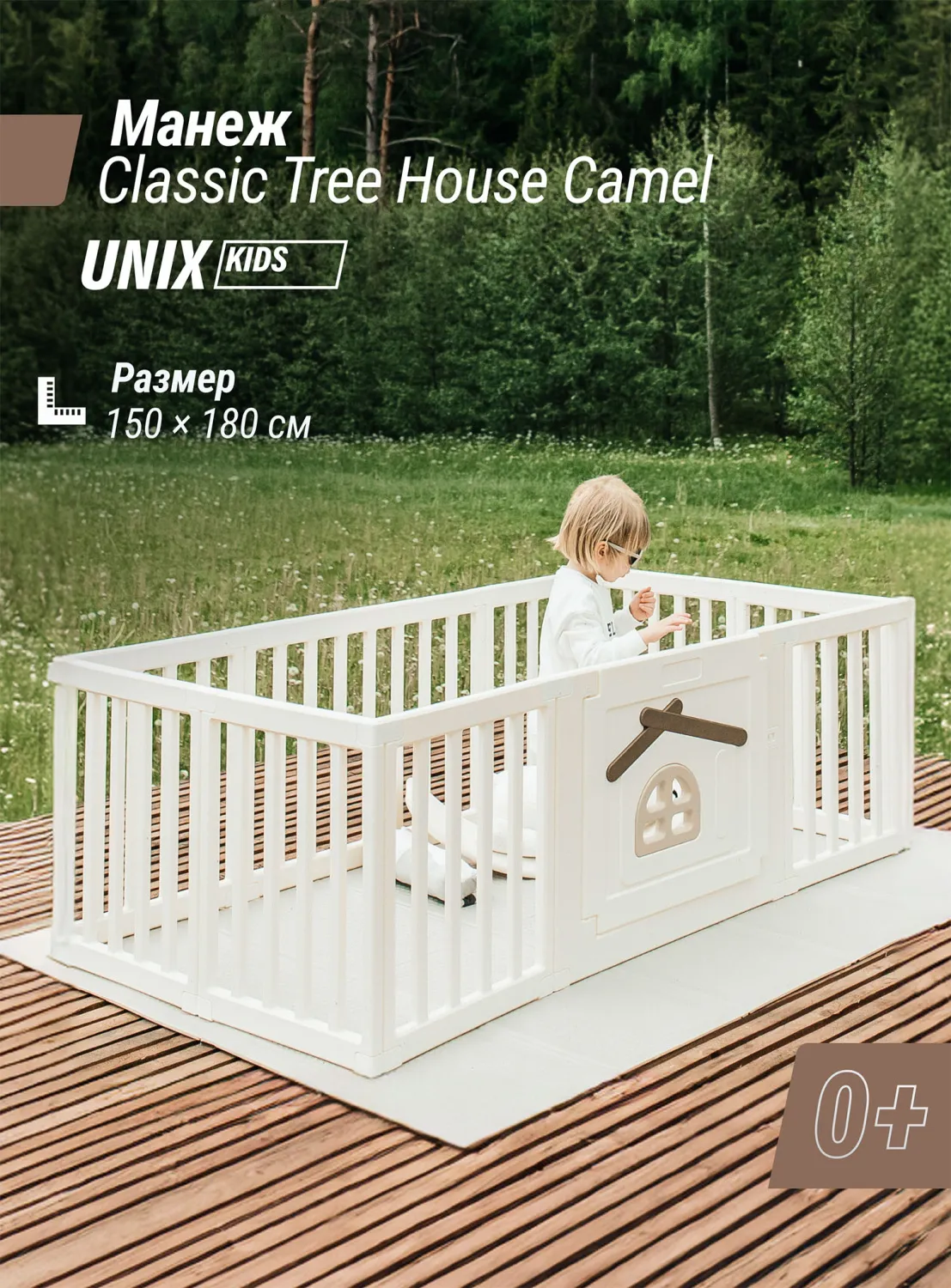 Манеж большой детский игровой UNIX Kids Classic Tree House 150x180