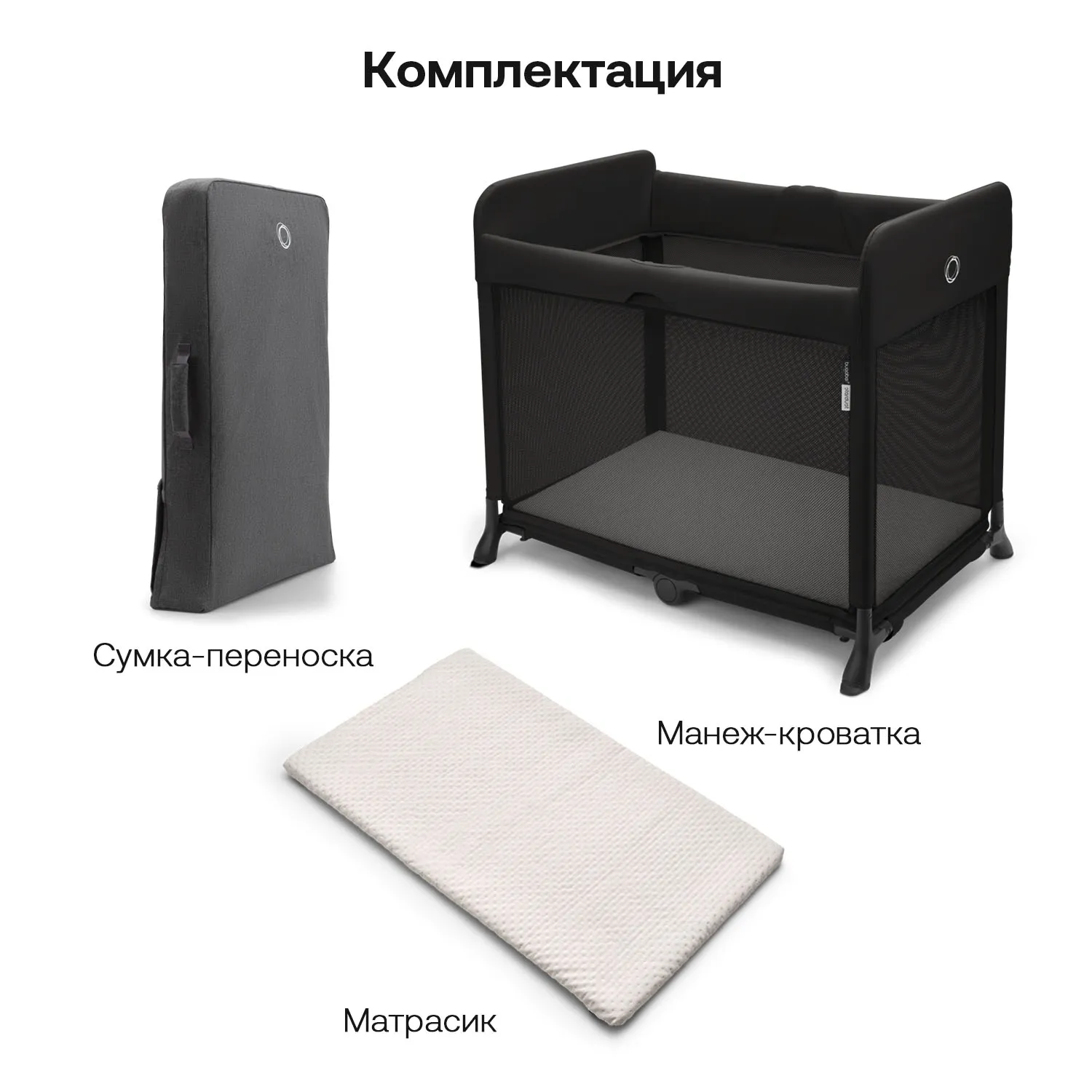 Манеж-кровать Bugaboo Stardust BLACK 900005007/950000ZW01. Изображение 4