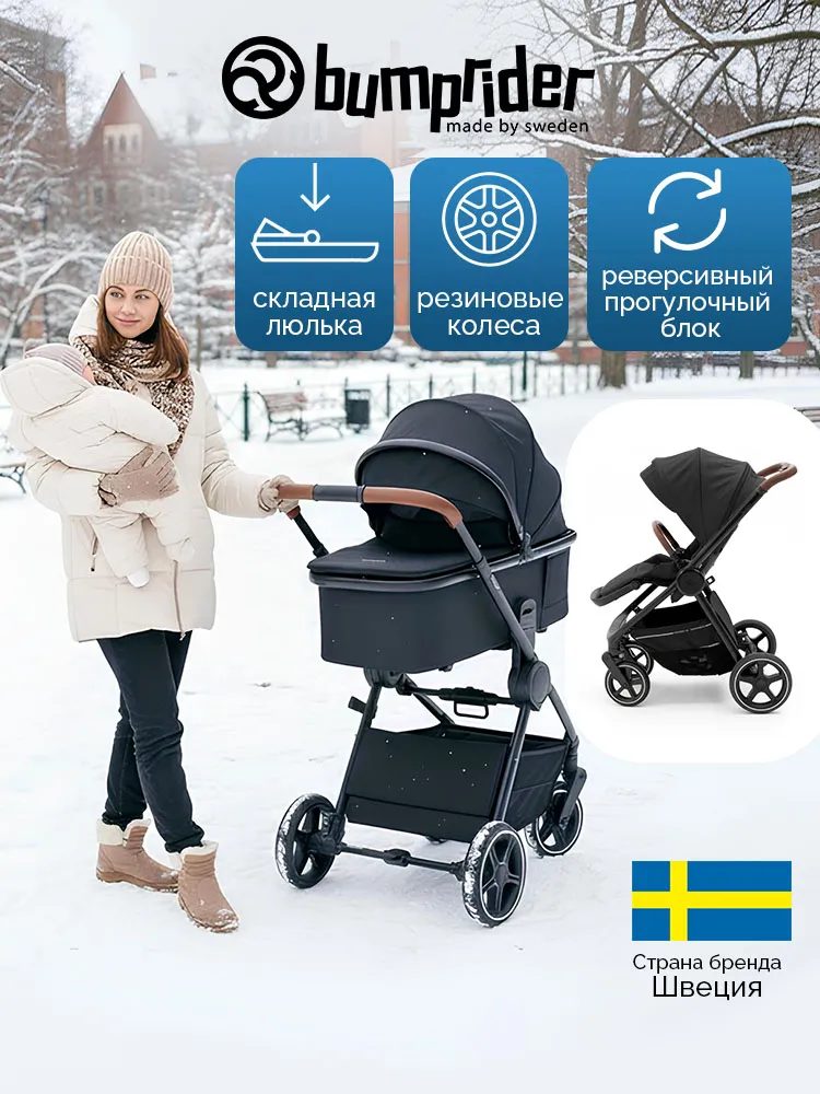 Коляска 2 в 1 Bumprider Apollo