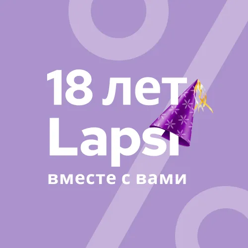 А у нас скоро День рождения!