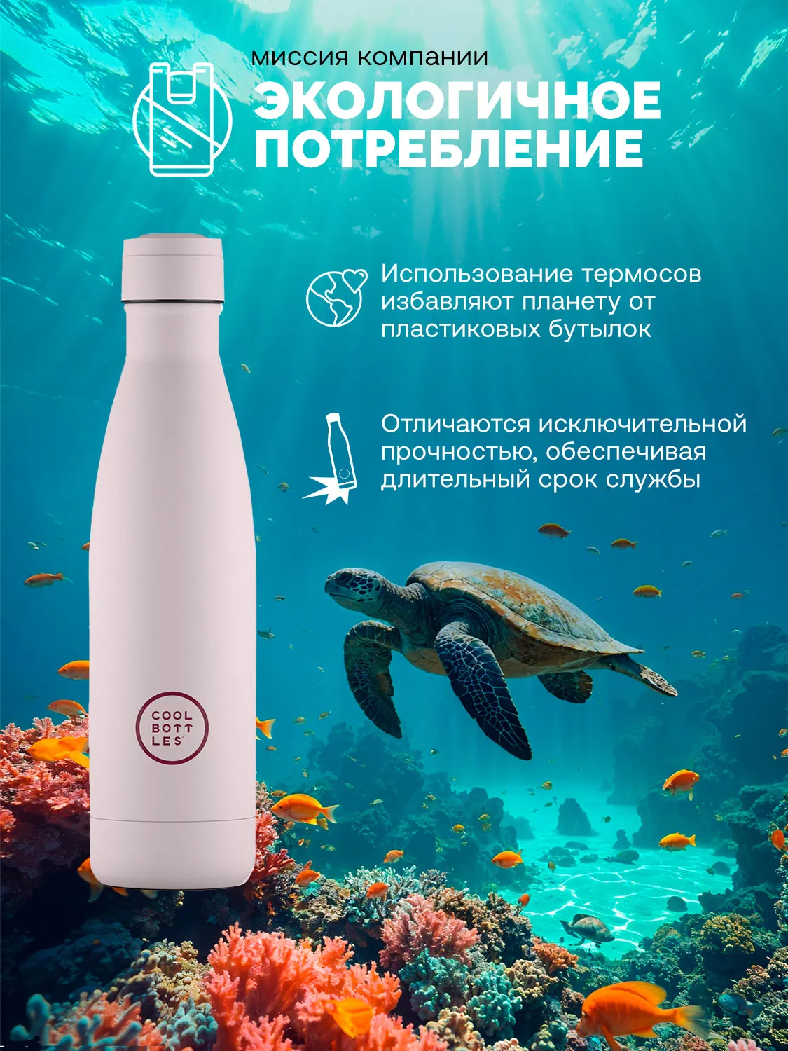 Термос-термобутылка Cool Bottles Pastel Pink 500 мл CB500PAP