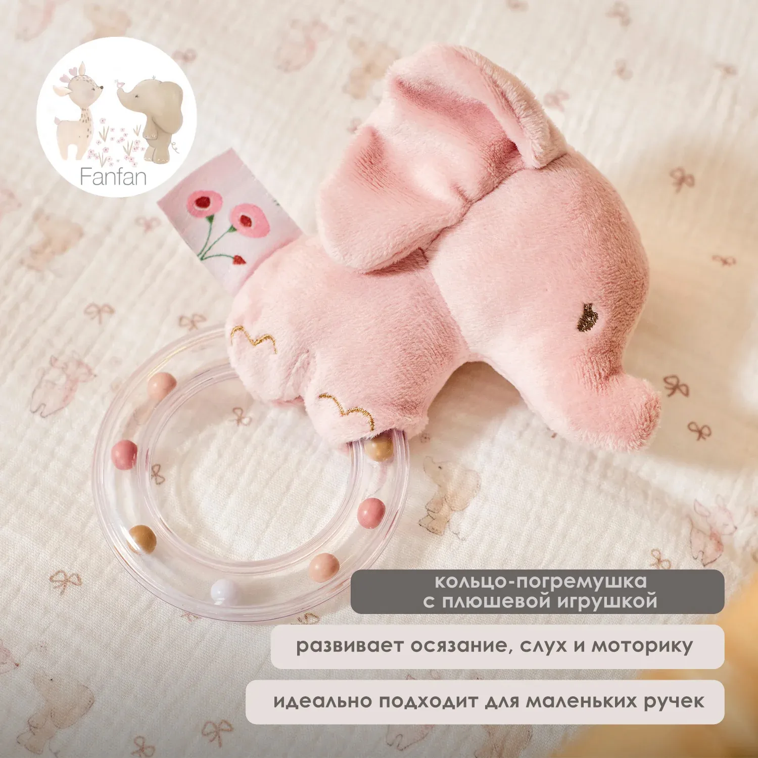Игрушка мягкая Nattou Rattle FANFAN Слоник pink 759229