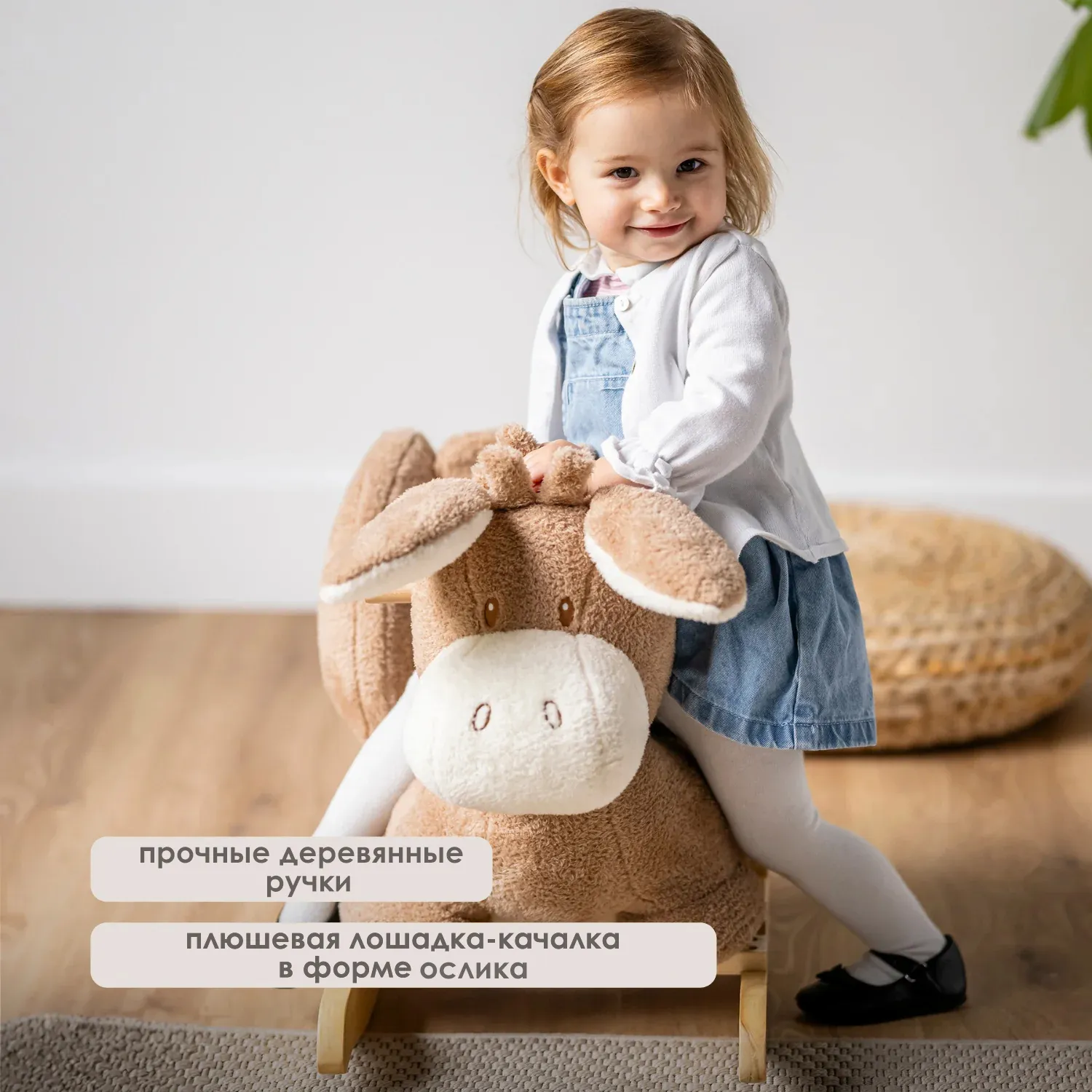 Качалка детская Nattou TEDDY Ослик beige 544108
