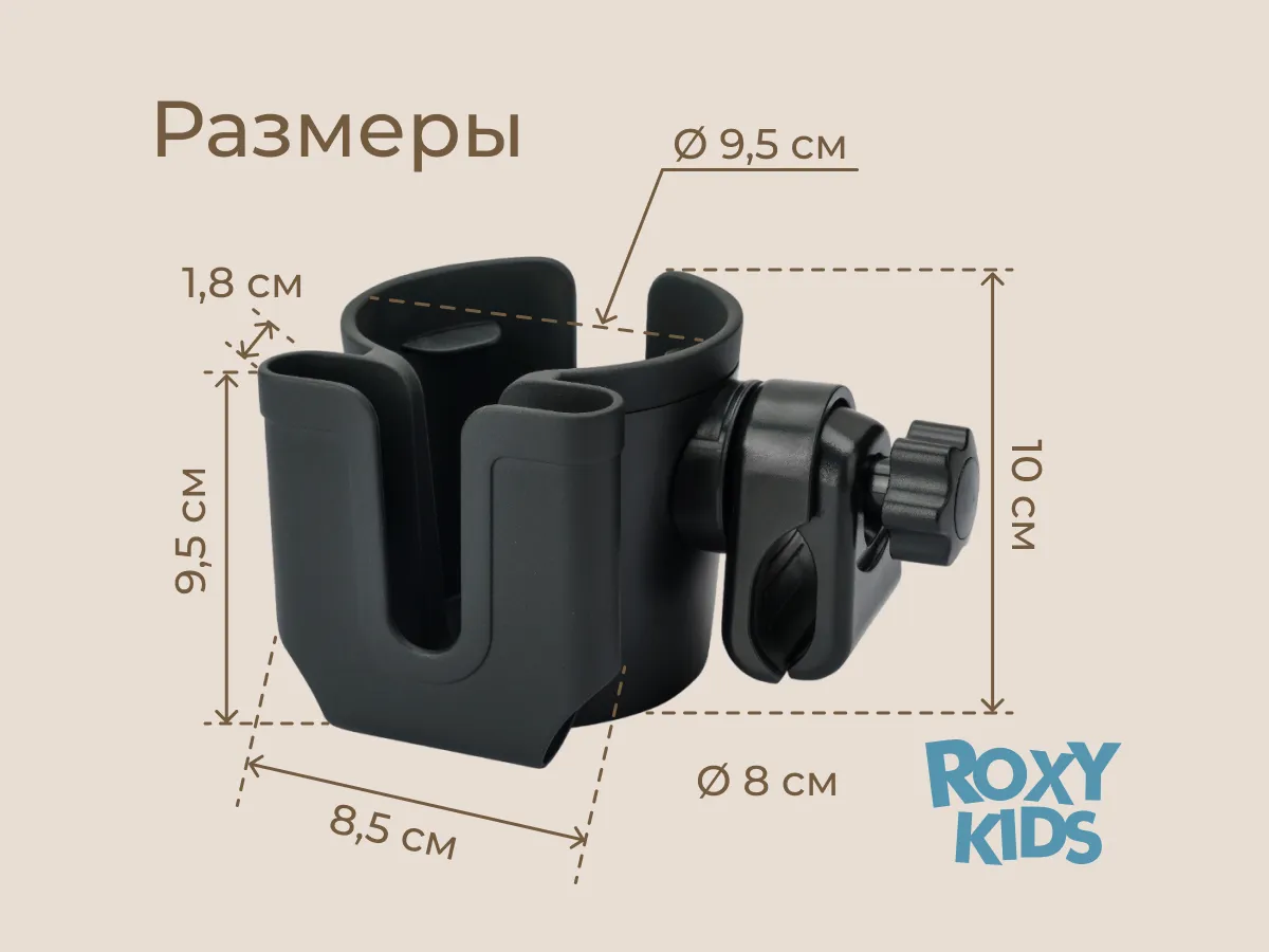 Подстаканник для коляски Roxy-Kids с держателем для телефона