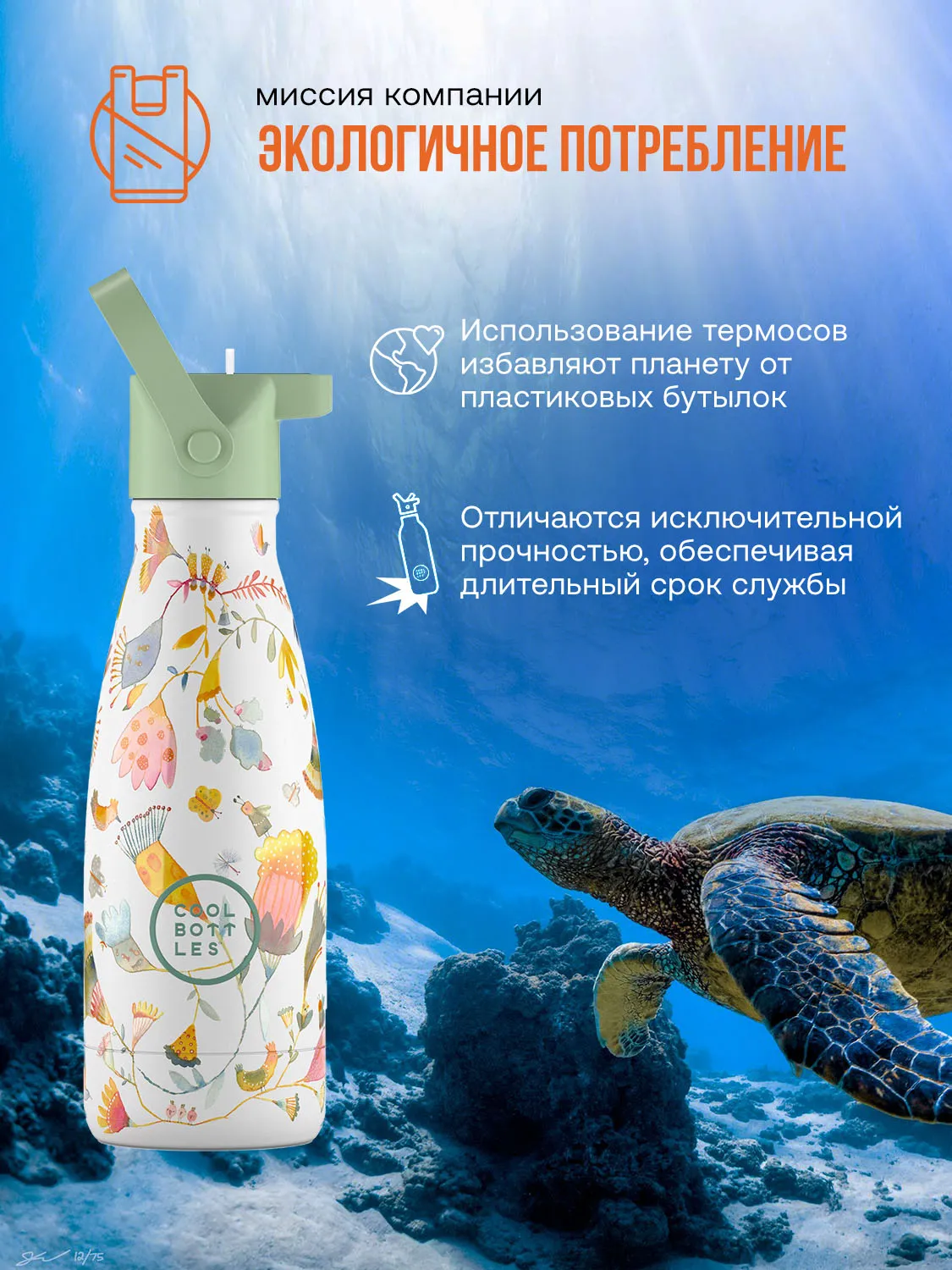 Термос–термобутылка Cool Bottles Kids серия Adventure Spring Flowers 260 мл CBBK26SF