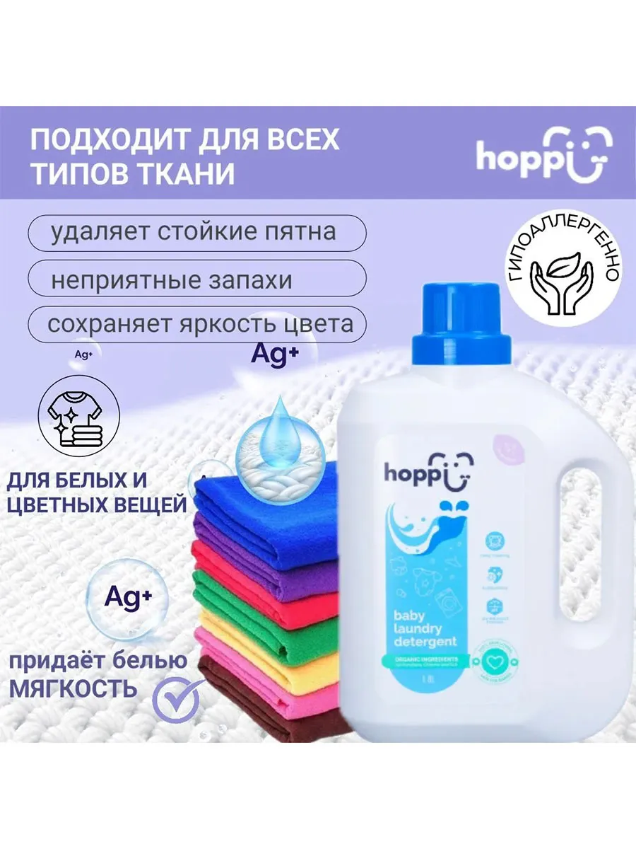 Гель Hoppi для стирки детского белья с экстрактом лаванды 1,8 л