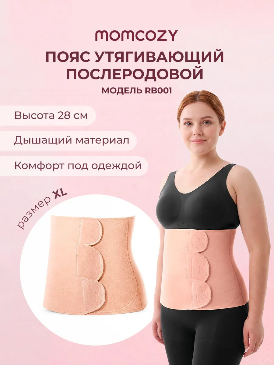 Пояс Momcozy поддерживающий послеродовой размер XL RB001 телесный 74276. Изображение 3