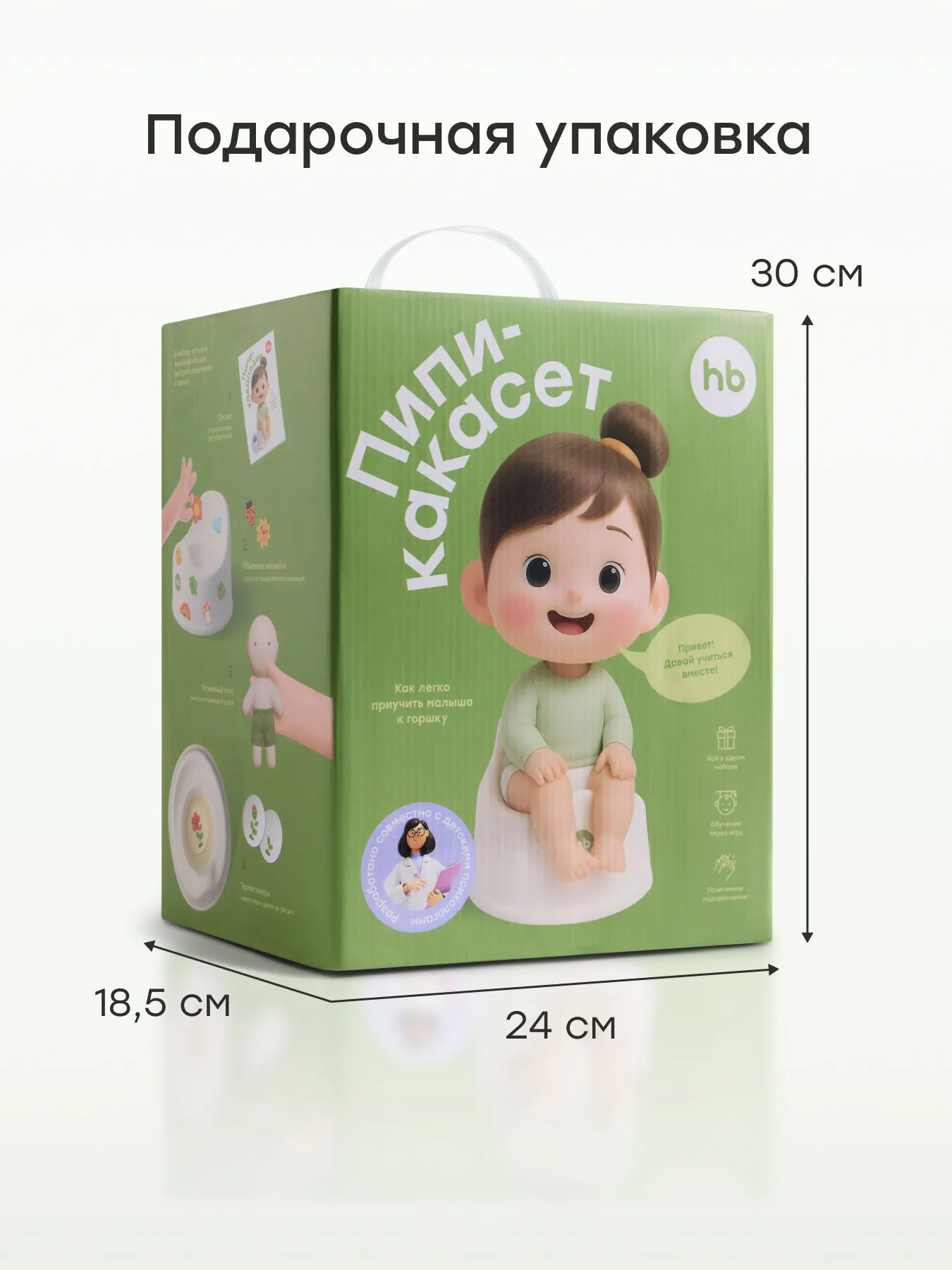 Набор детский Happy Baby PIPI-KAKA SET «ПИПИ-КАКА СЕТ» white 34033