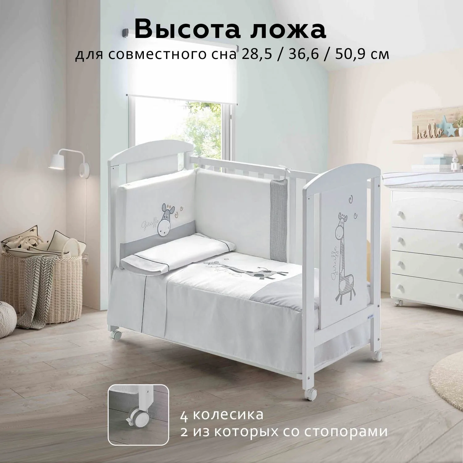 Приставная кроватка 120x60 Micuna Sabana