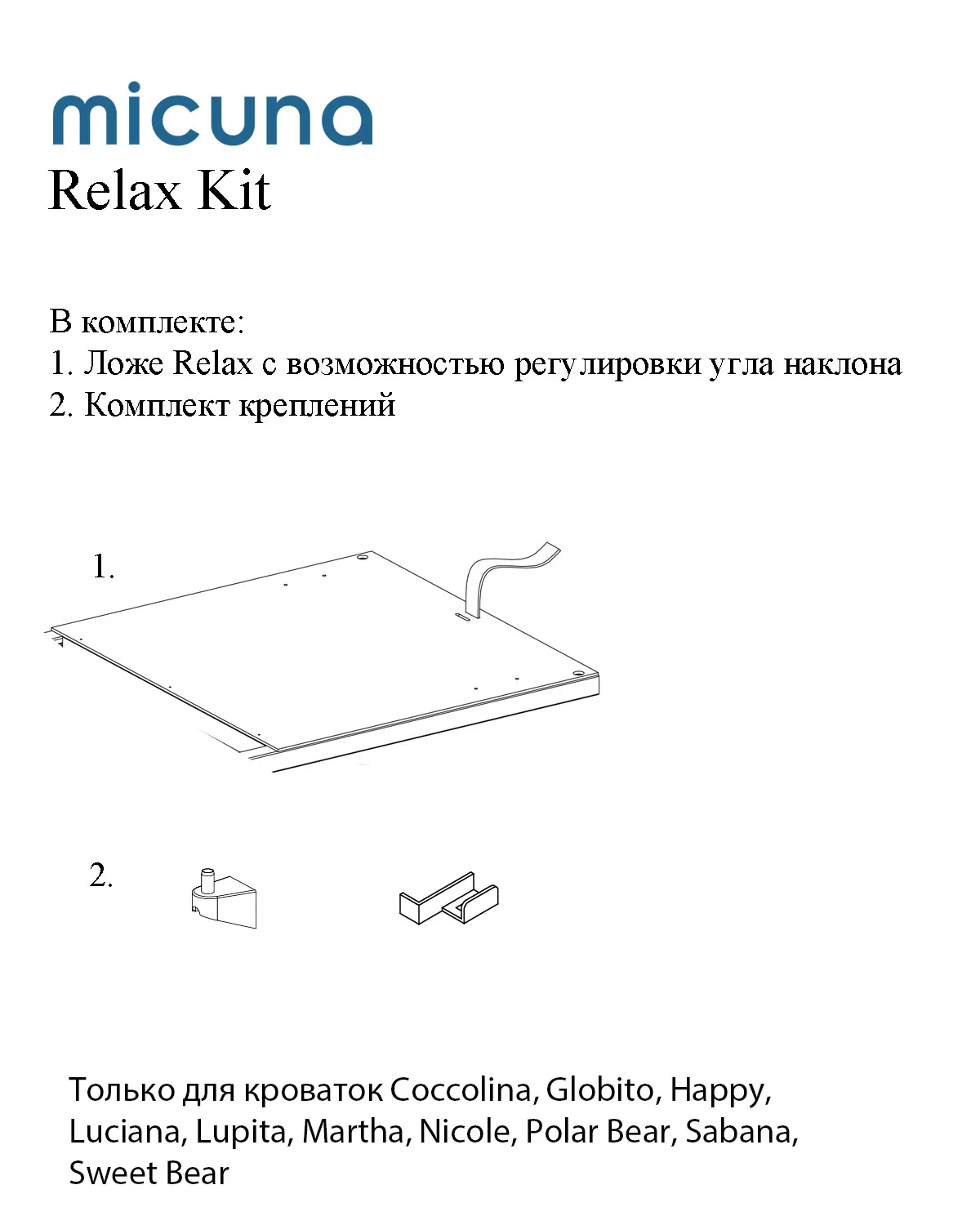 Ложе с системой Relax для кровати 120х60 Micuna Kit Relax CP-1775