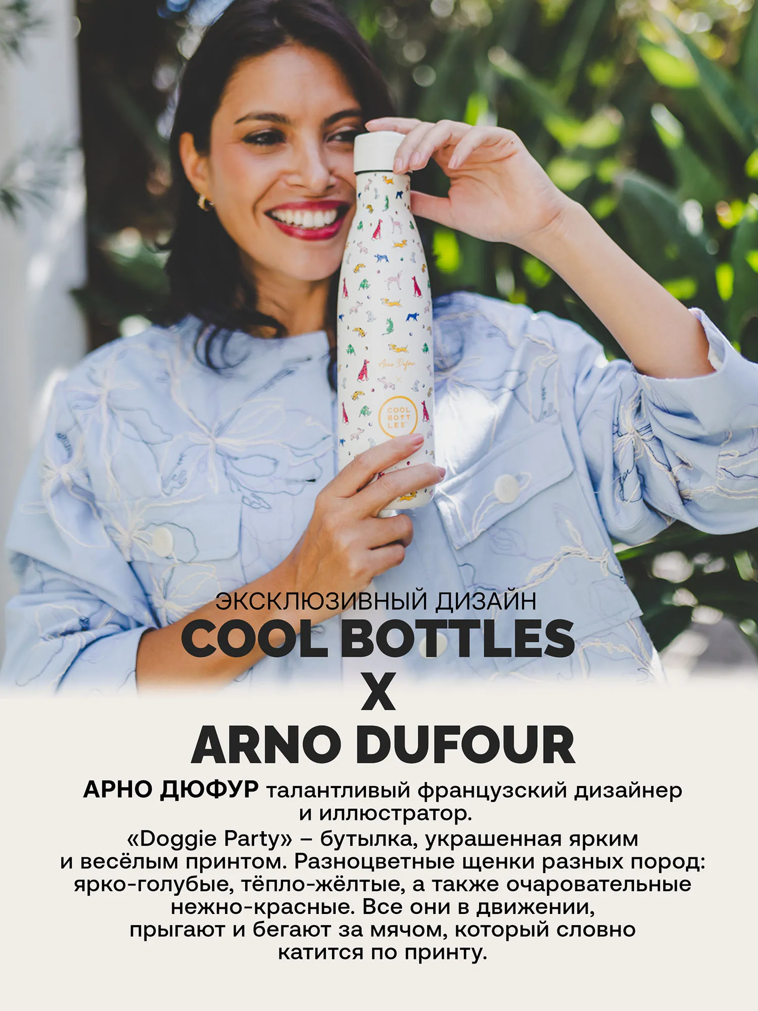 Термос-термобутылка Cool Bottles Arno Dufour Doggie Party 500 мл