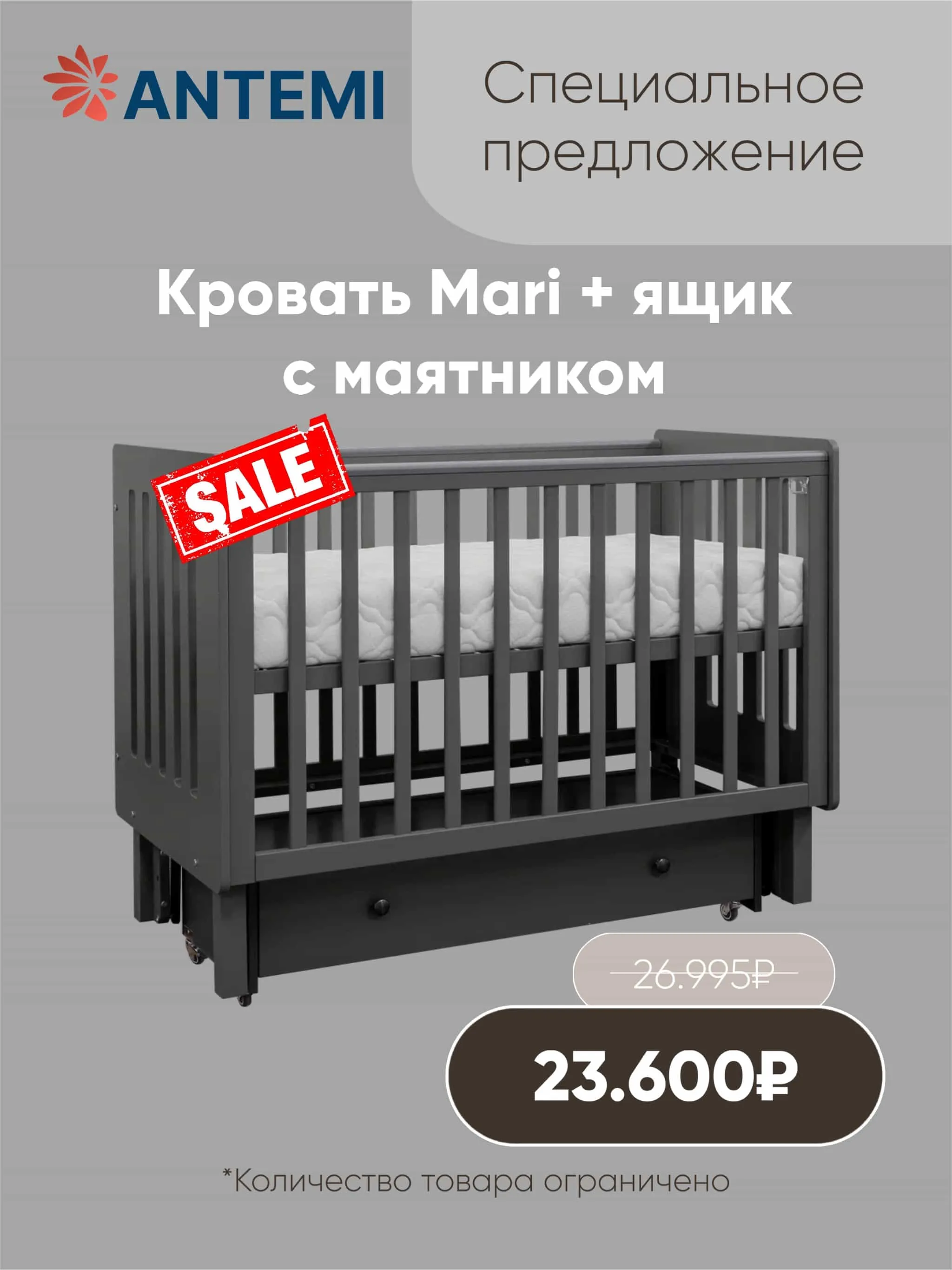 Кровать ANTEMI Mari 120х60 НИК 14 + ящик-маятник