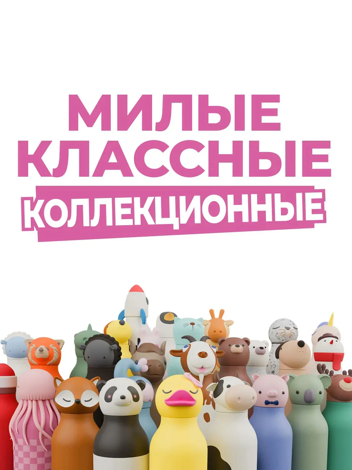 Бутылка Asobu для холодных и горячих напитков Bestie 460 мл