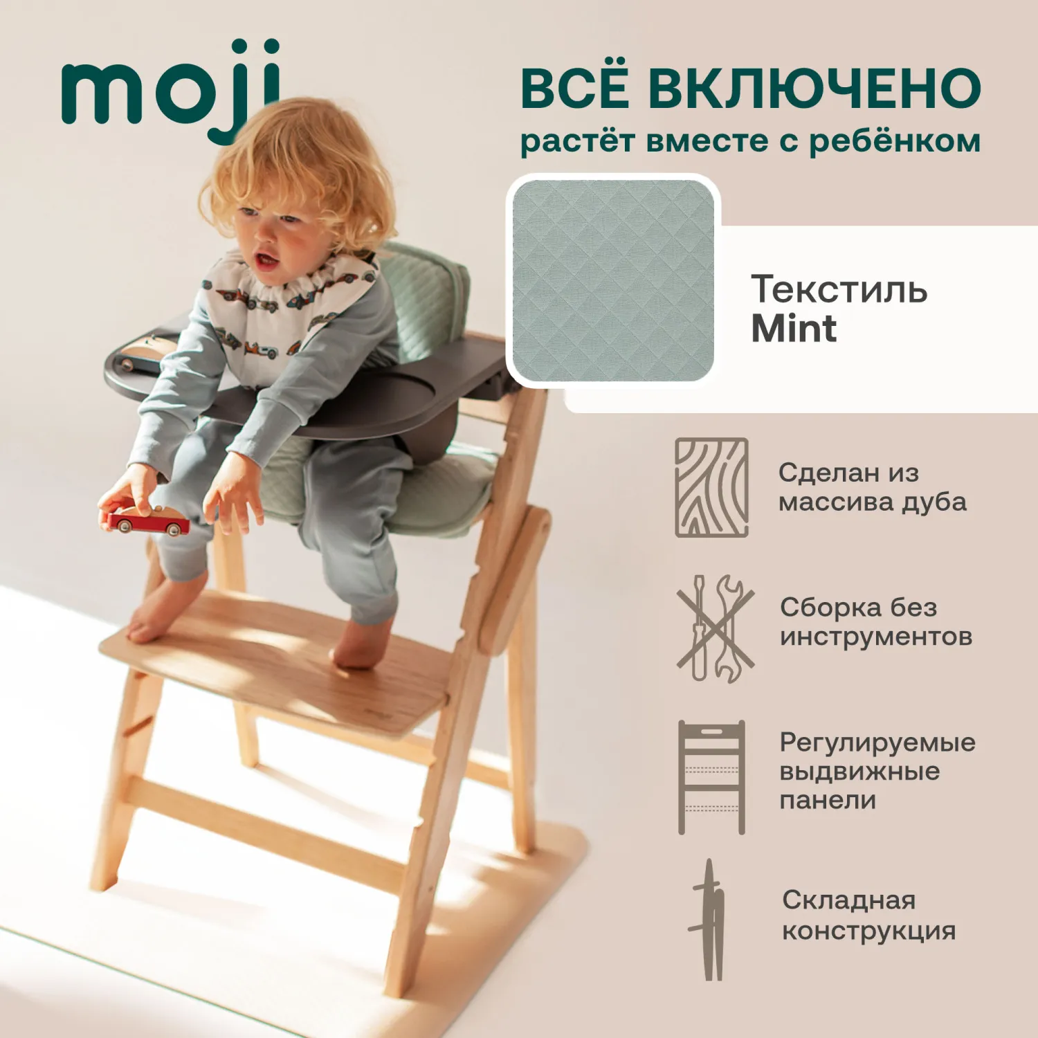 Растущий стульчик Moji by ABC-Design Yippy ВСЁ ВКЛЮЧЕНО oak, текстиль mint
