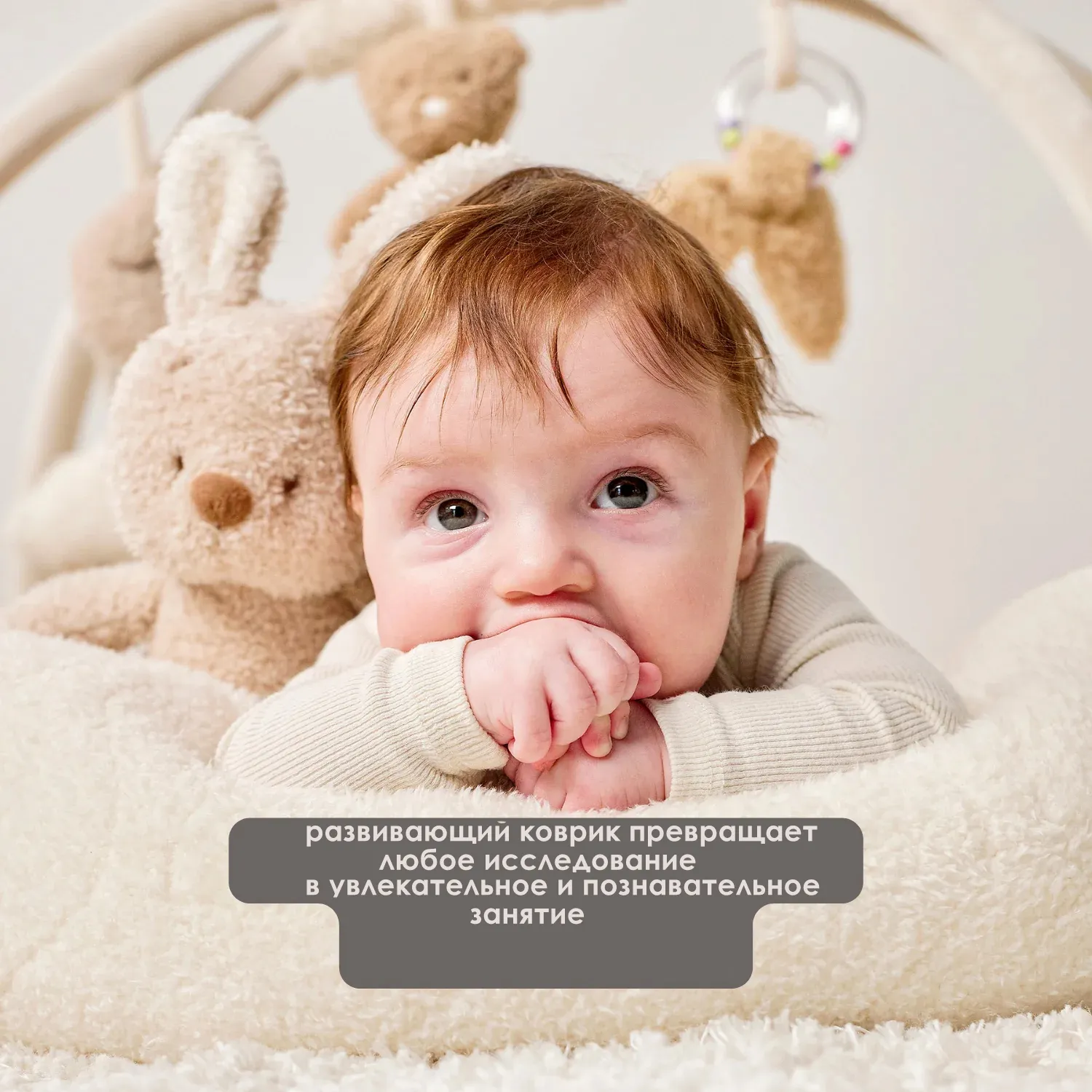 Коврик детский игровой круглый Nattou TEDDY с арками ecru 856409