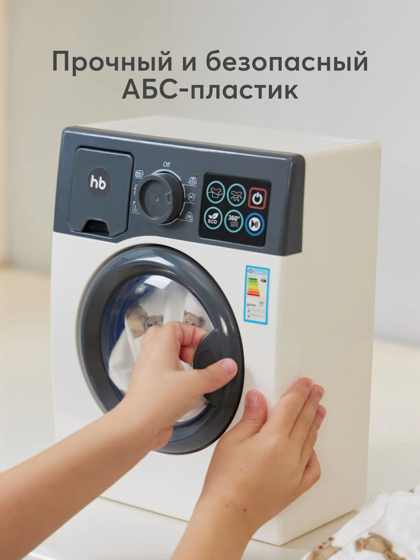 Машина стиральная игрушечная Happy Baby SPIN TIME «СПИН ТАЙМ» белый 331949