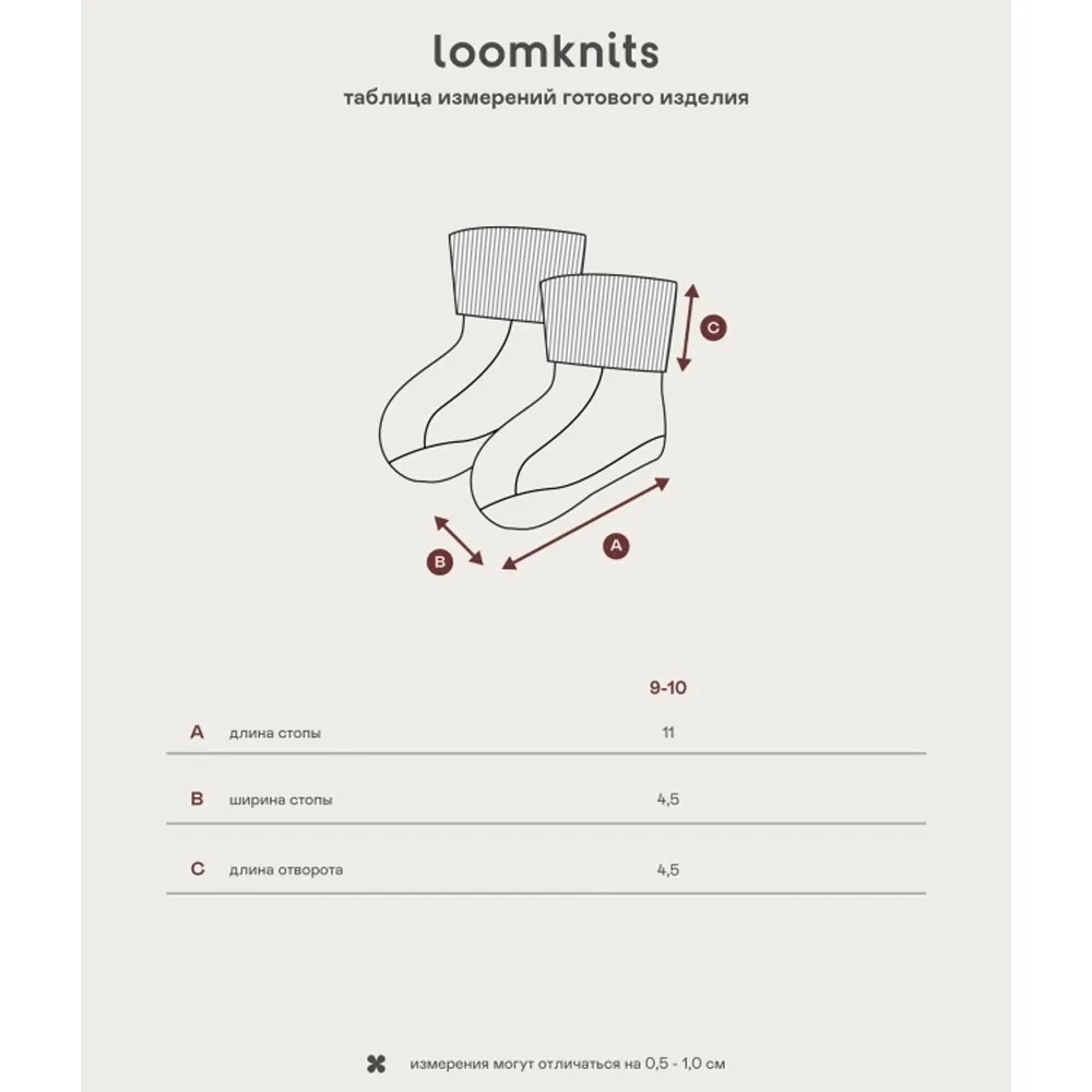 Пинетки детские LoomKnits 9-10