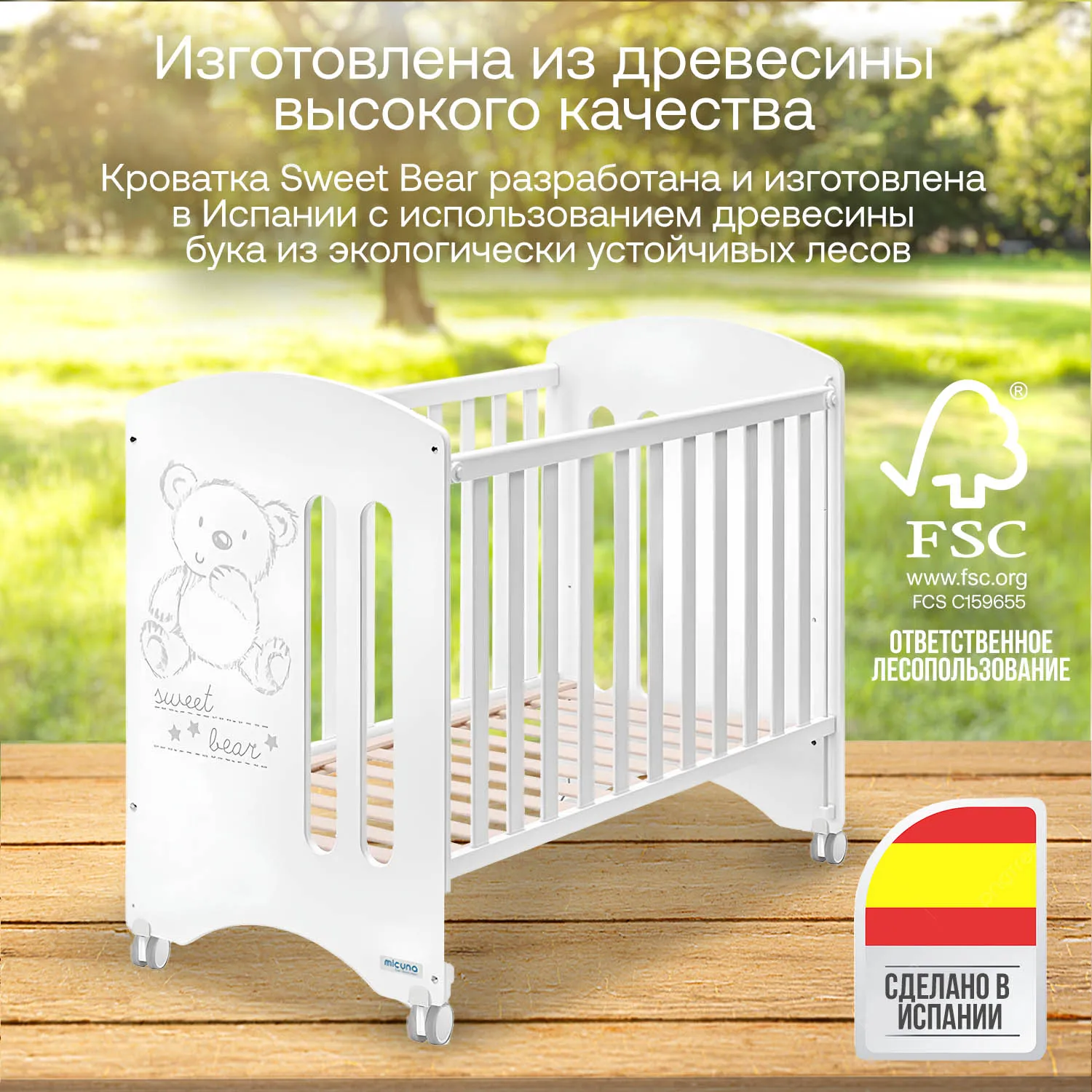 Приставная кроватка 120x60 Micuna Sweet Bear Basic + Матрас полиуретановый СН-620