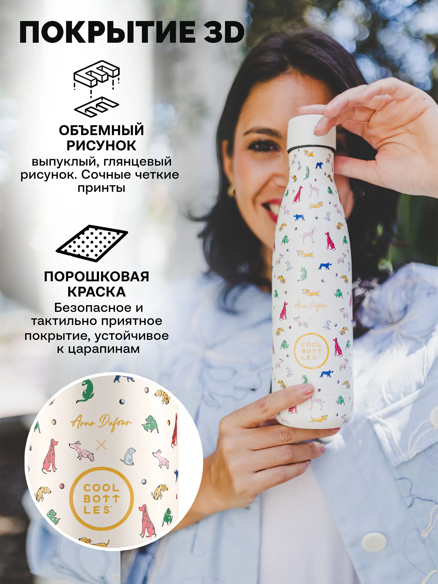 Термос-термобутылка Cool Bottles Arno Dufour Doggie Party 500 мл