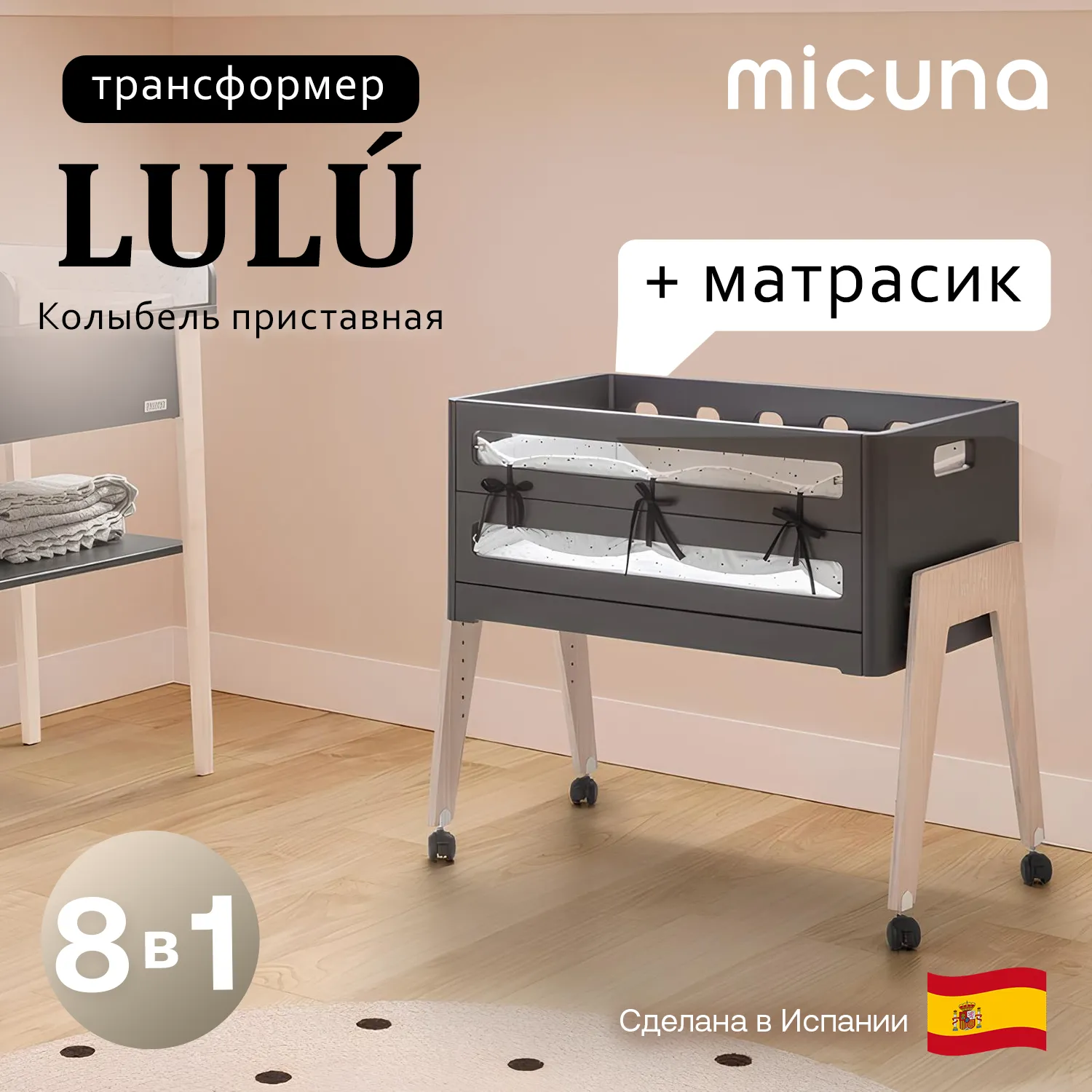 Люлька приставная Micuna Lulu МО-1961