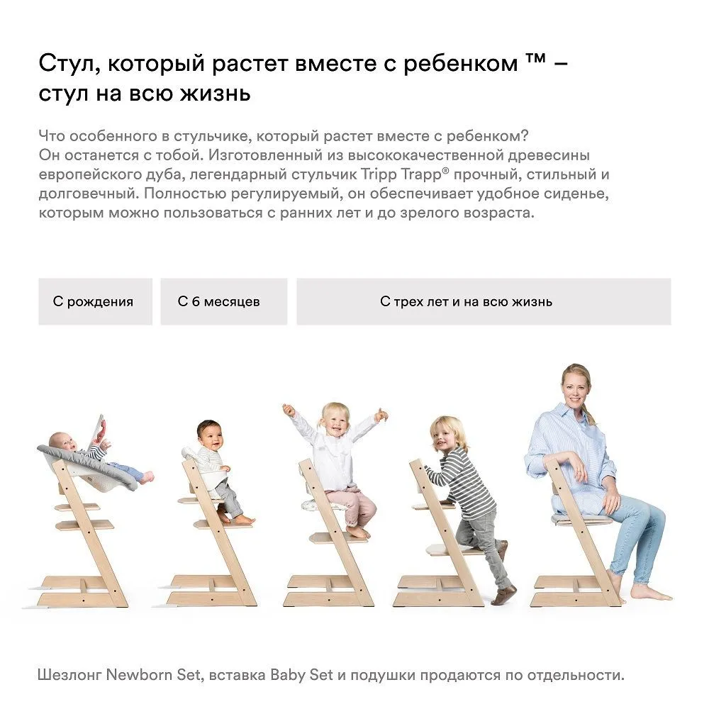 Стульчик растущий Stokke Tripp Trapp