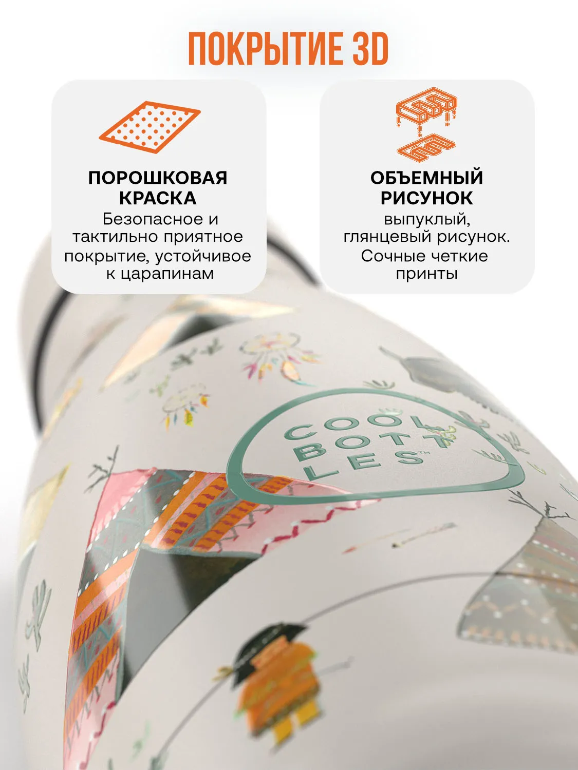 Термос–термобутылка Cool Bottles Kids серия Adventure  Indian Tribe 260 мл CBBK26IT