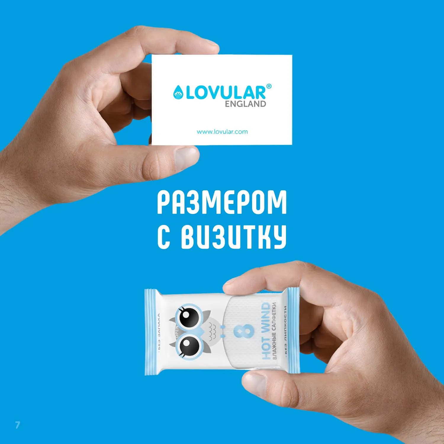 Салфетки Lovular влажные набор 10*8шт/уп 429172