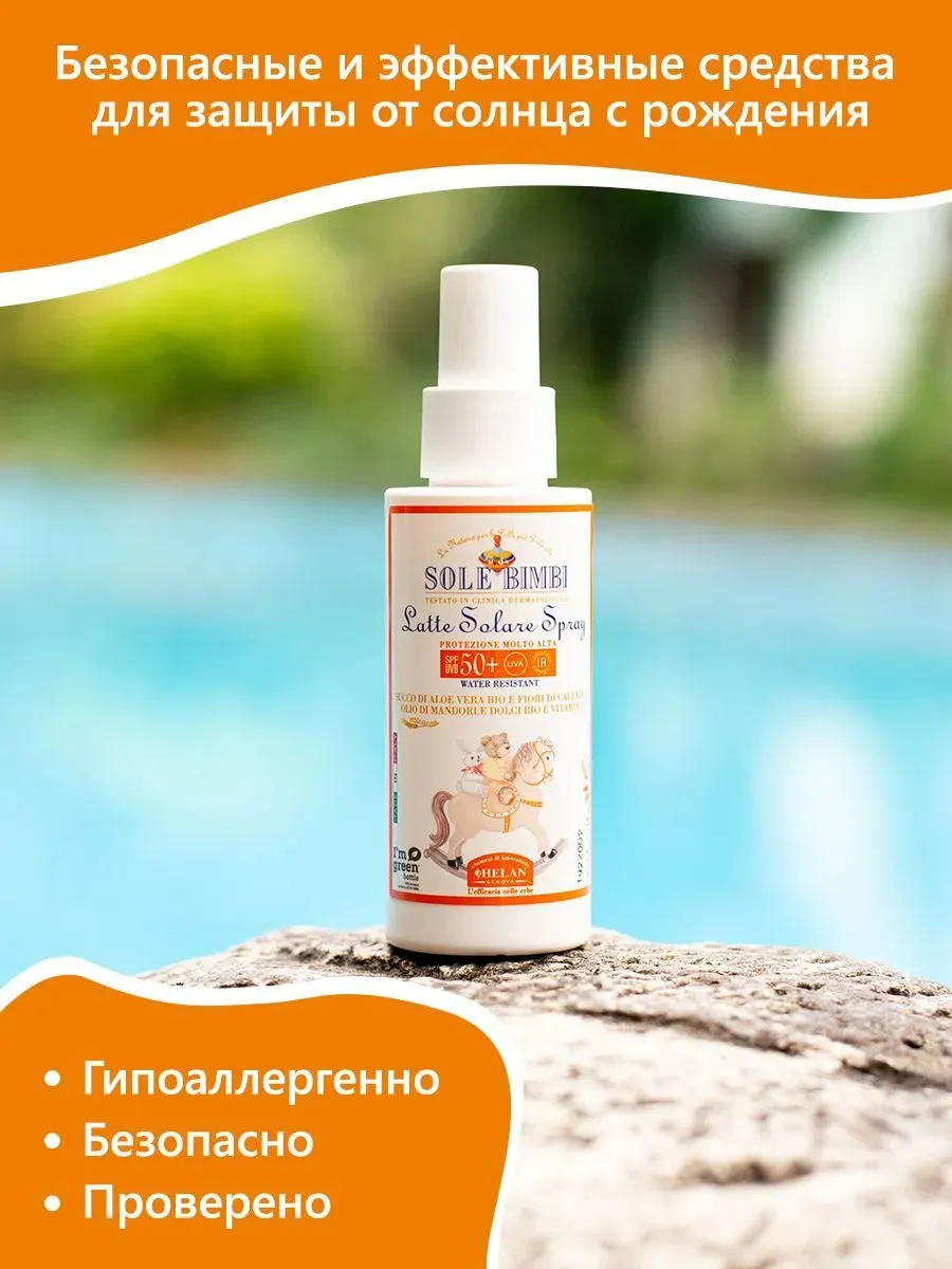 Молочко-спрей HELAN солнцезащитное с высоким фактором защиты SPF 50+ 100 мл