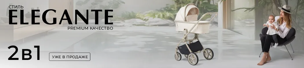 Sweet Baby Elegante 2v1