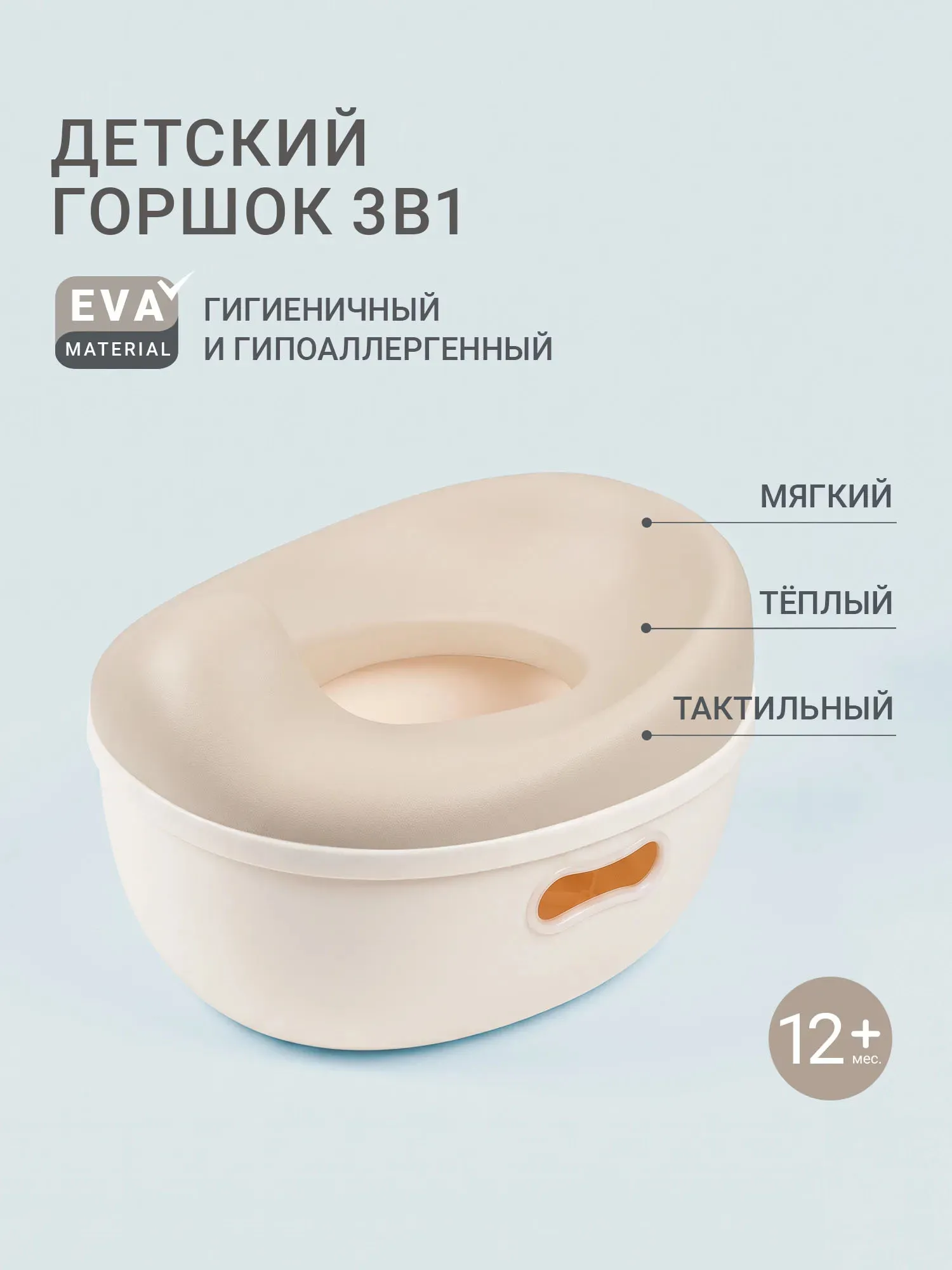 Горшок edda 3 в 1 Лён BPS-01006. Изображение 4