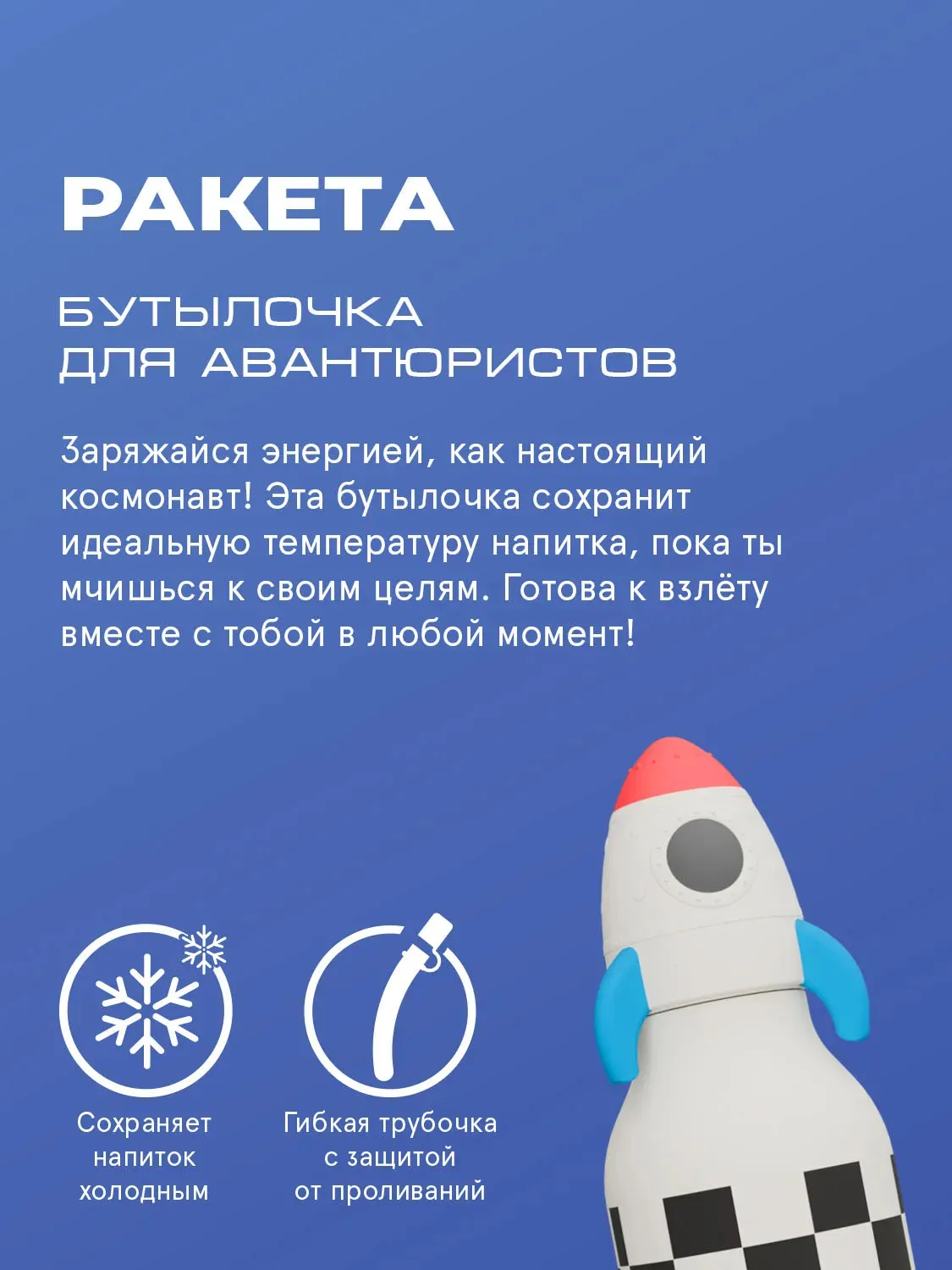 Бутылка Asobu для холодных и горячих напитков Bestie 460 мл ракета 69761. Изображение 4