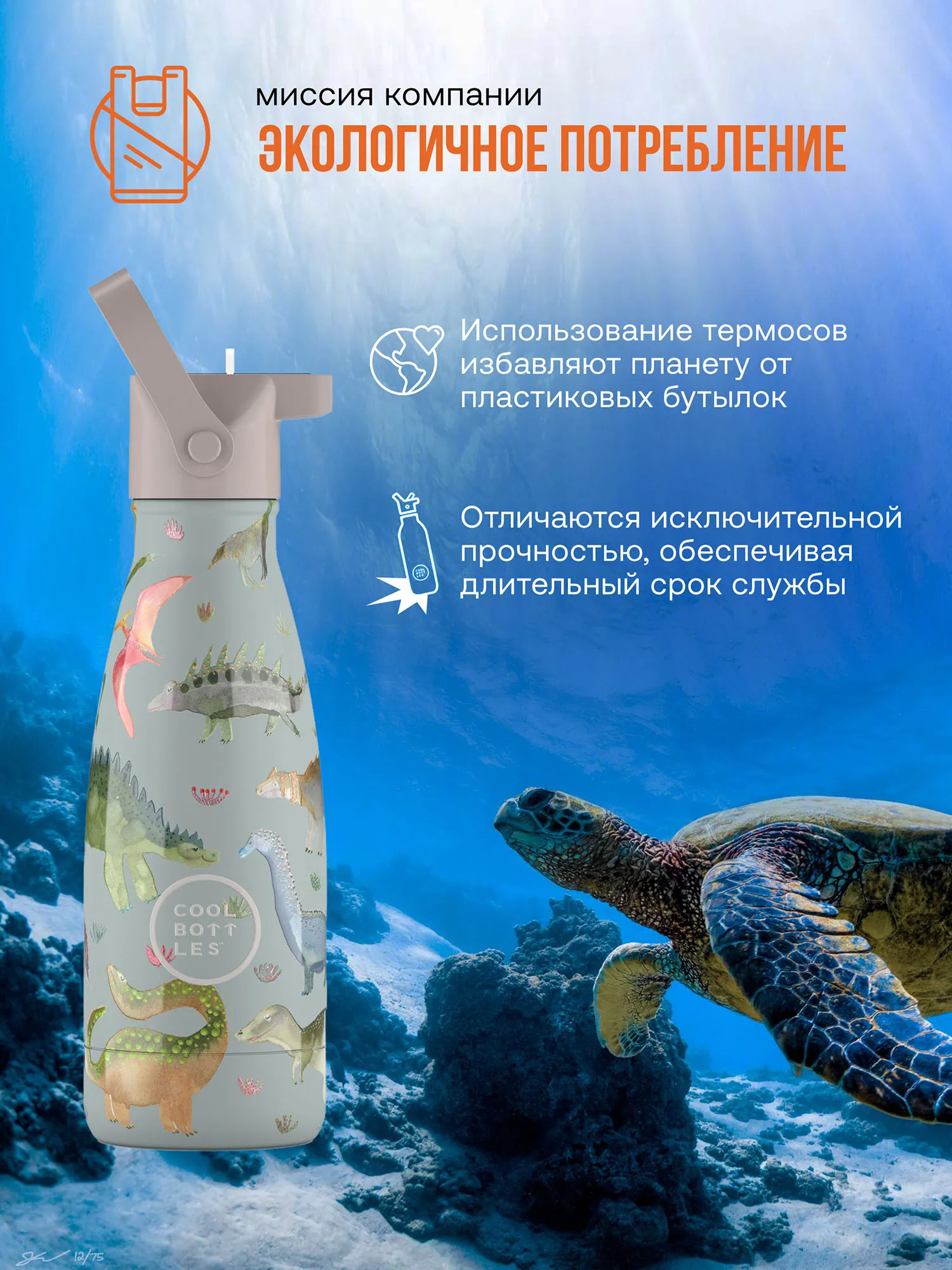 Термос–термобутылка Cool Bottles Kids серия Pals Dinos Planet 260 мл