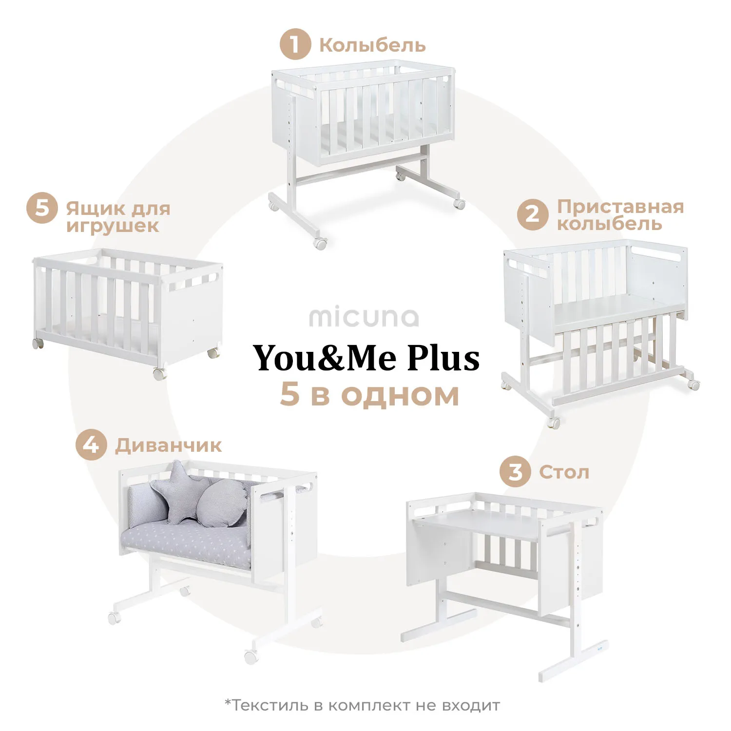 Люлька Micuna You&Me МО-1973 Plus